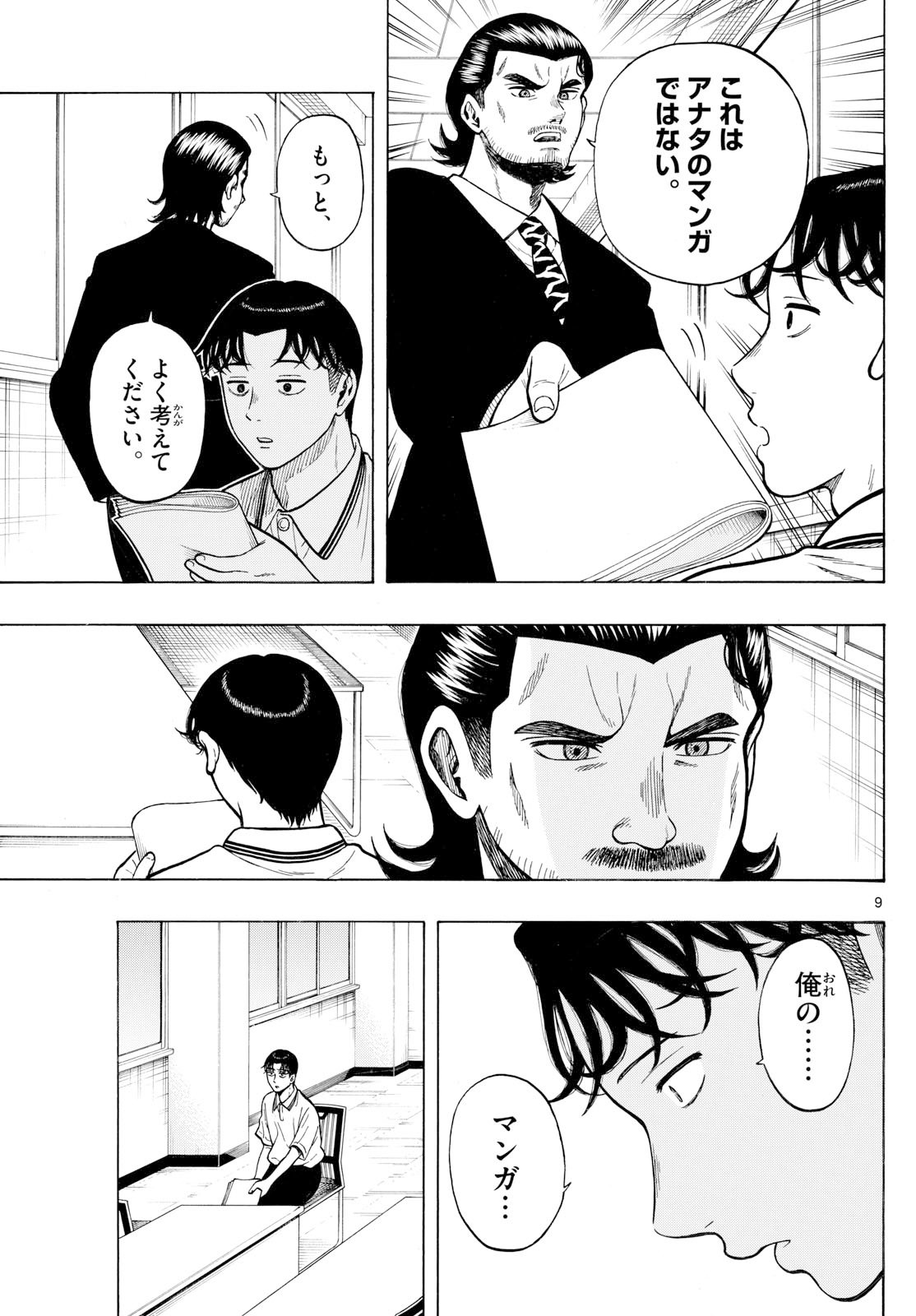 Kakukamata - Chapter 27 - Page 9