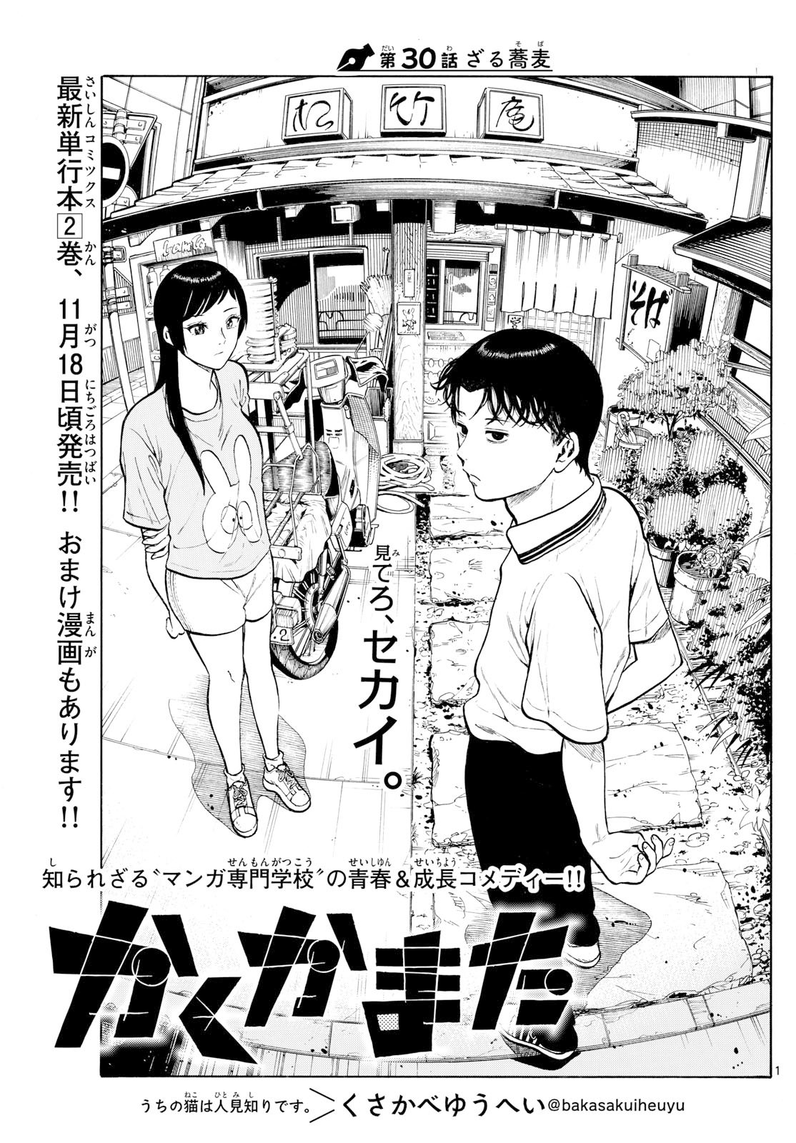 Kakukamata - Chapter 30 - Page 1