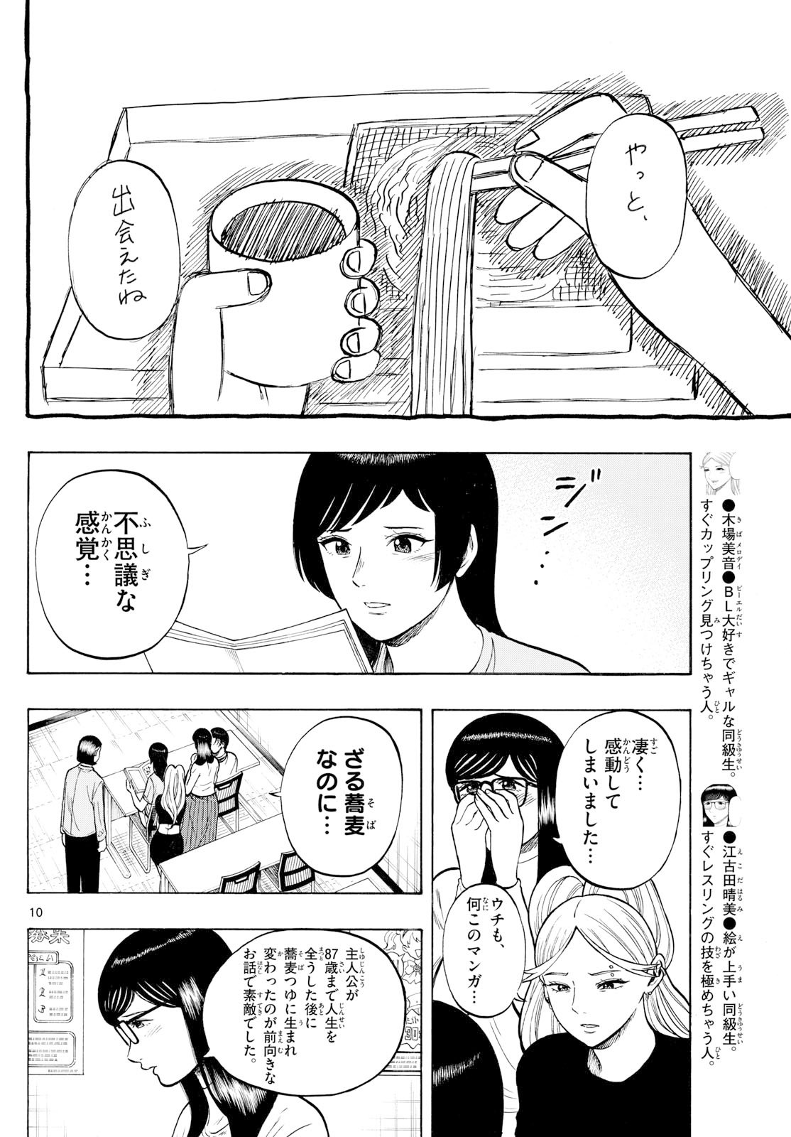 Kakukamata - Chapter 30 - Page 10