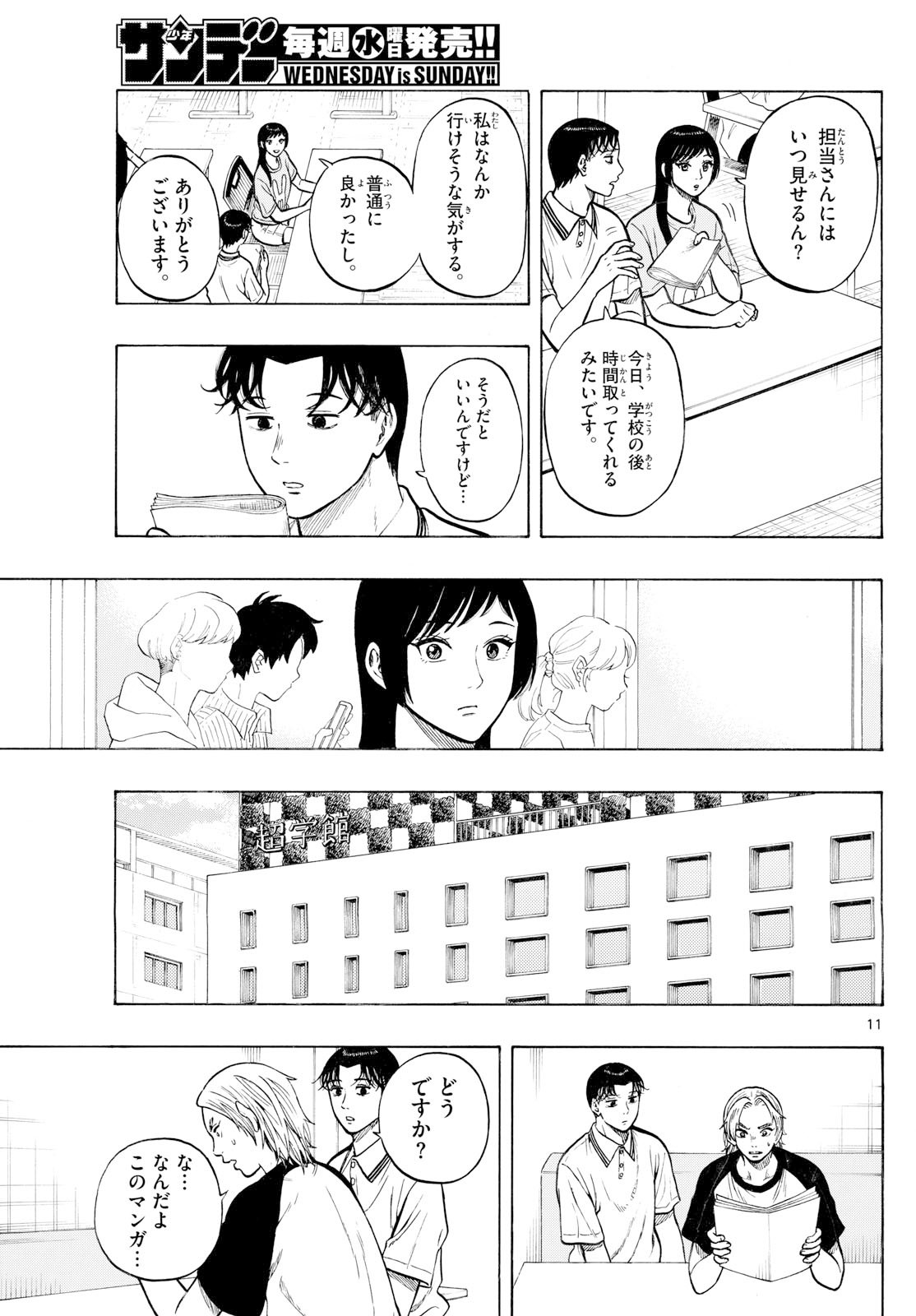 Kakukamata - Chapter 30 - Page 11