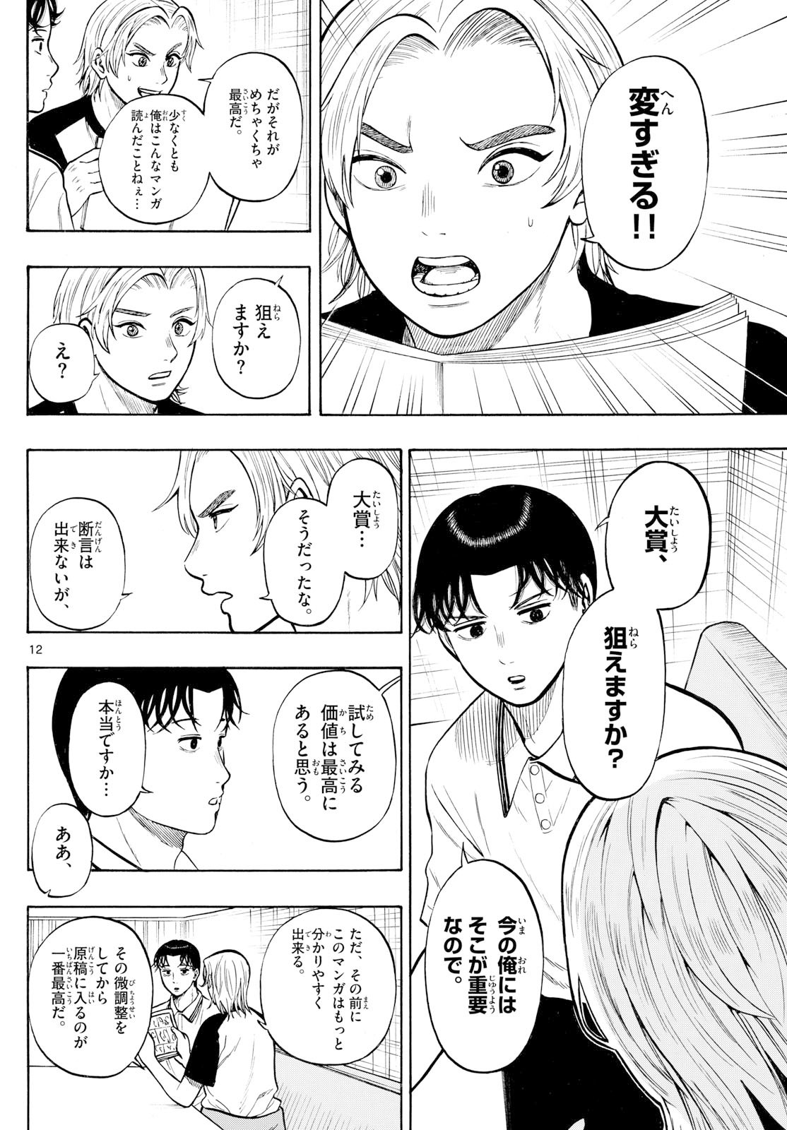 Kakukamata - Chapter 30 - Page 12