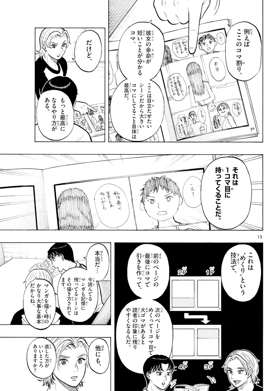 Kakukamata - Chapter 30 - Page 13