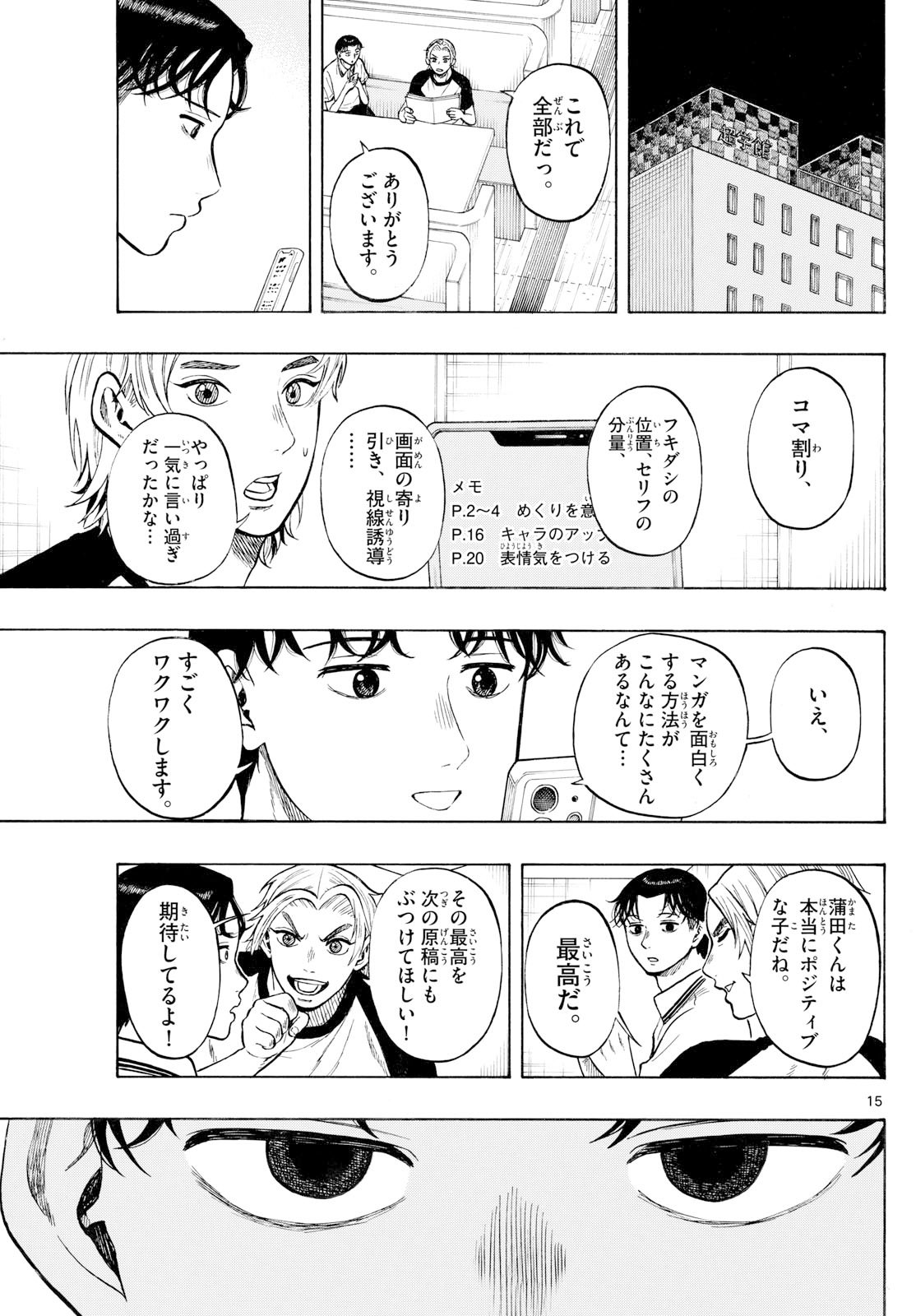 Kakukamata - Chapter 30 - Page 15