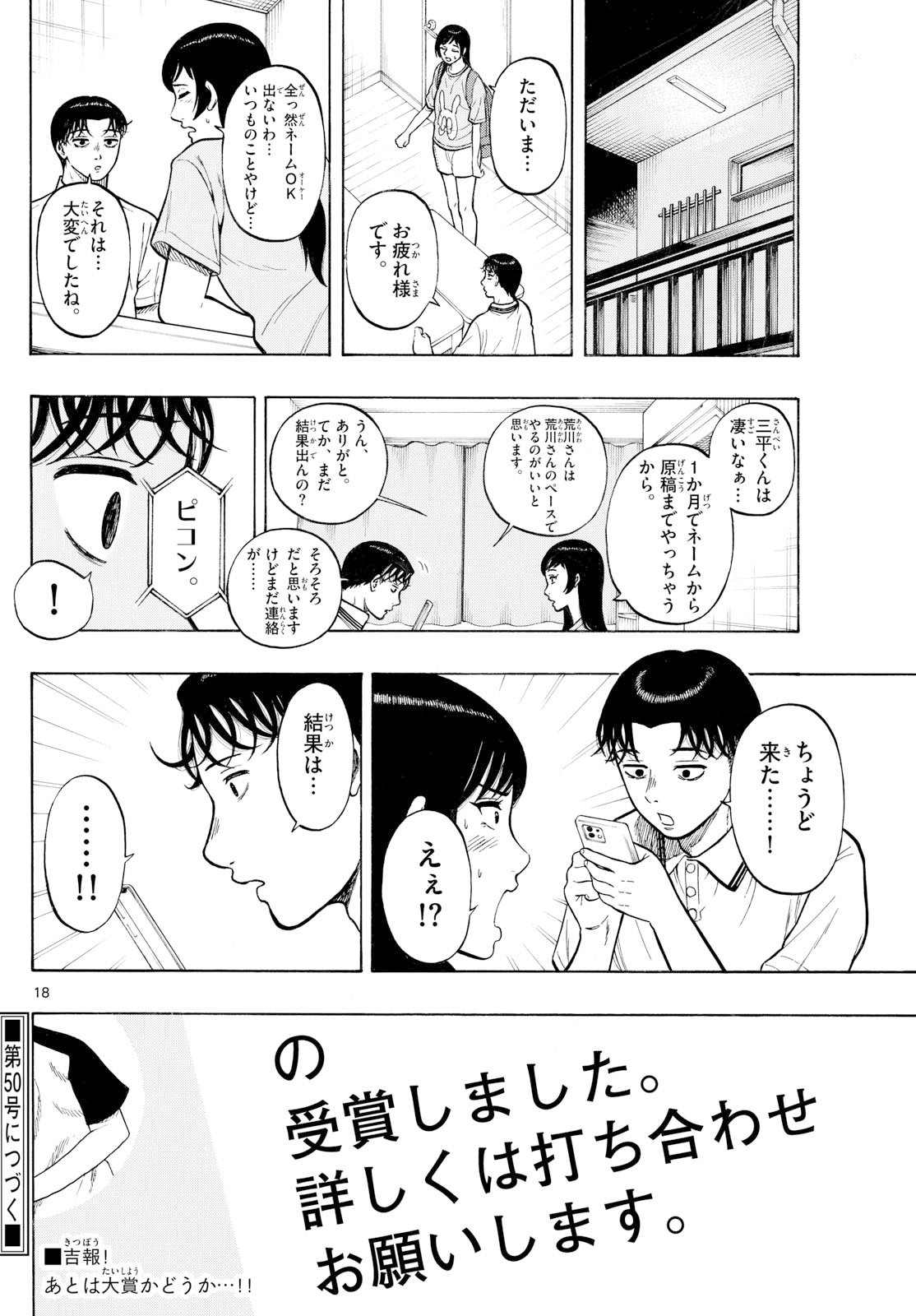 Kakukamata - Chapter 30 - Page 18