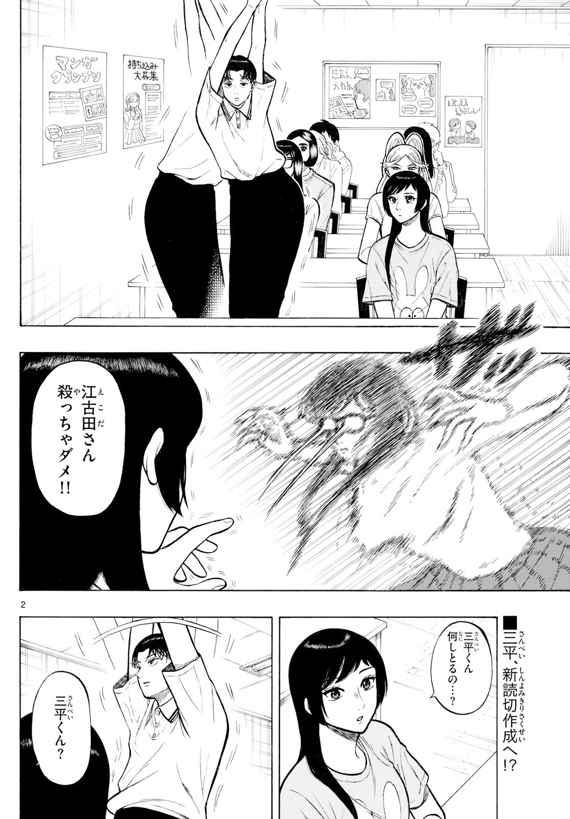 Kakukamata - Chapter 30 - Page 2