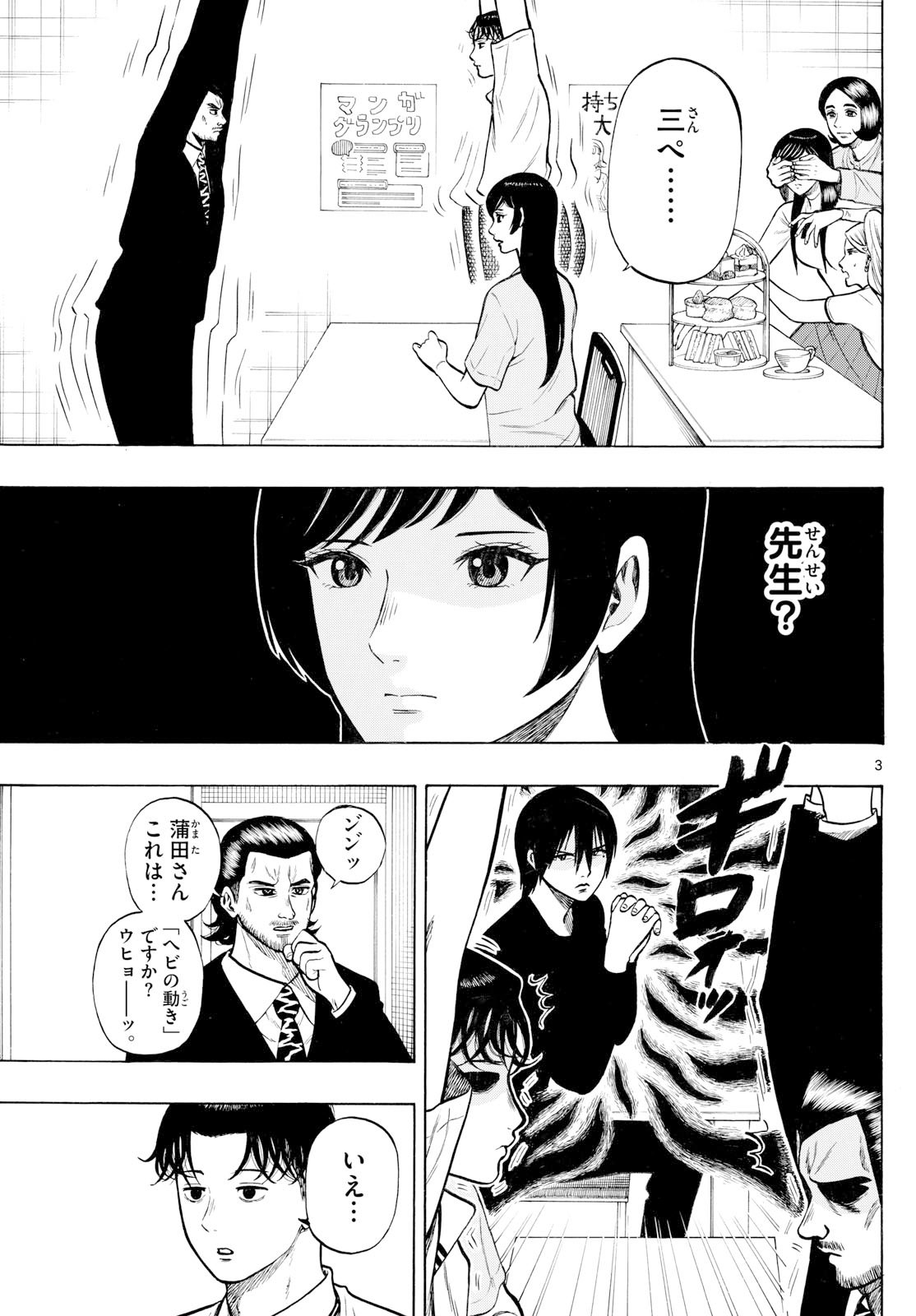 Kakukamata - Chapter 30 - Page 3