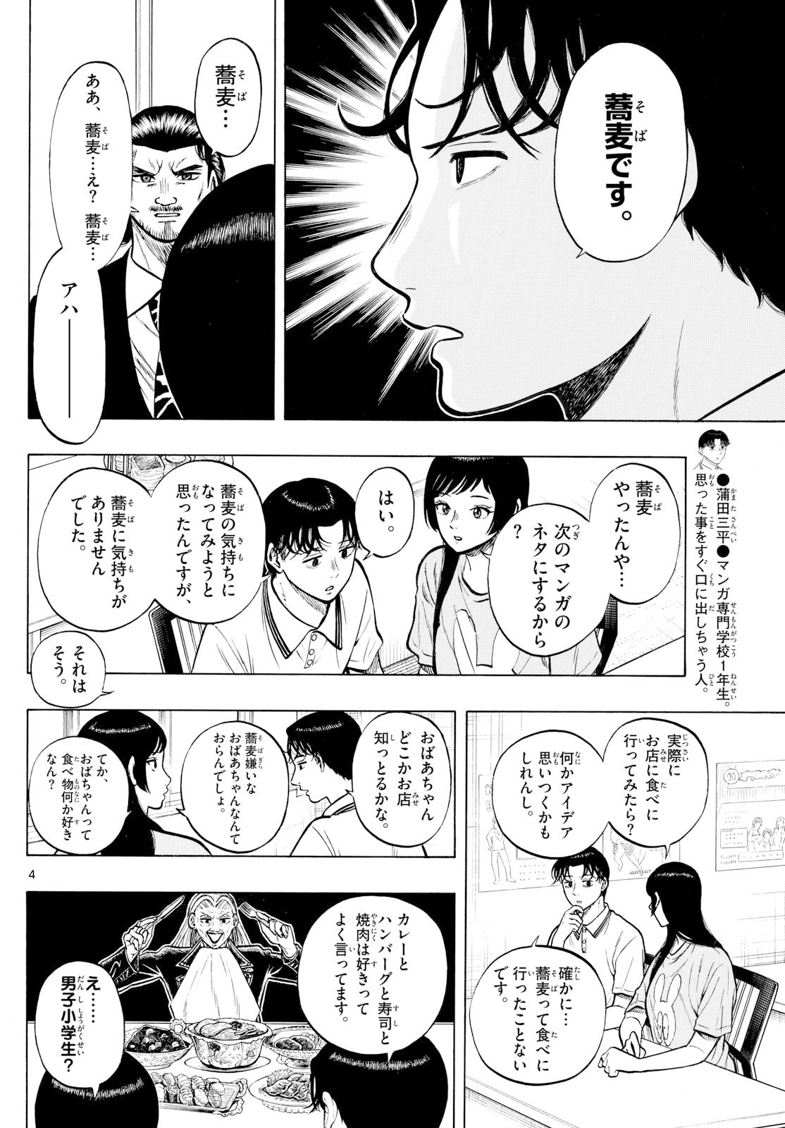 Kakukamata - Chapter 30 - Page 4