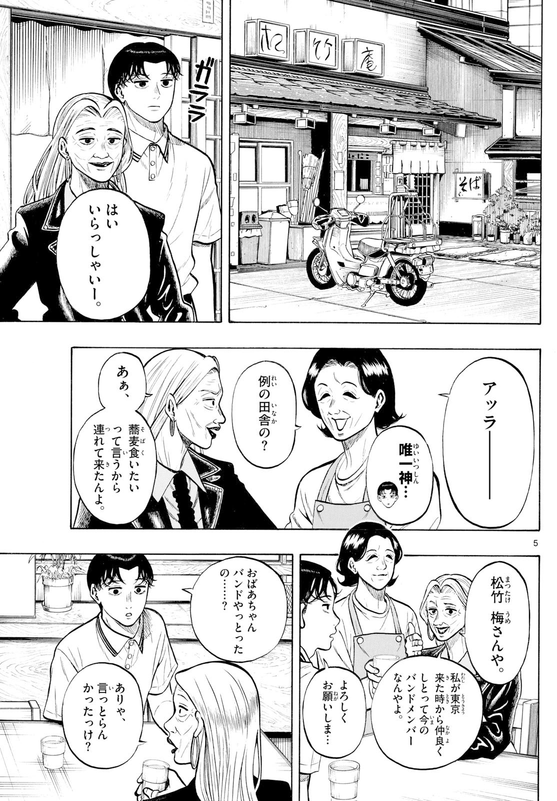 Kakukamata - Chapter 30 - Page 5