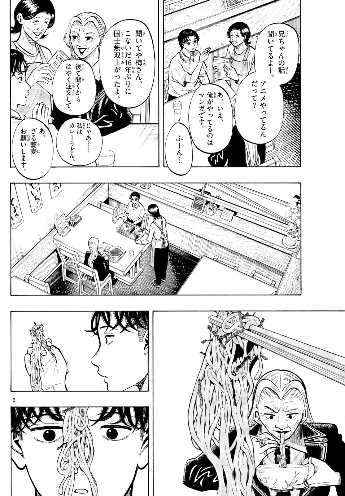 Kakukamata - Chapter 30 - Page 6