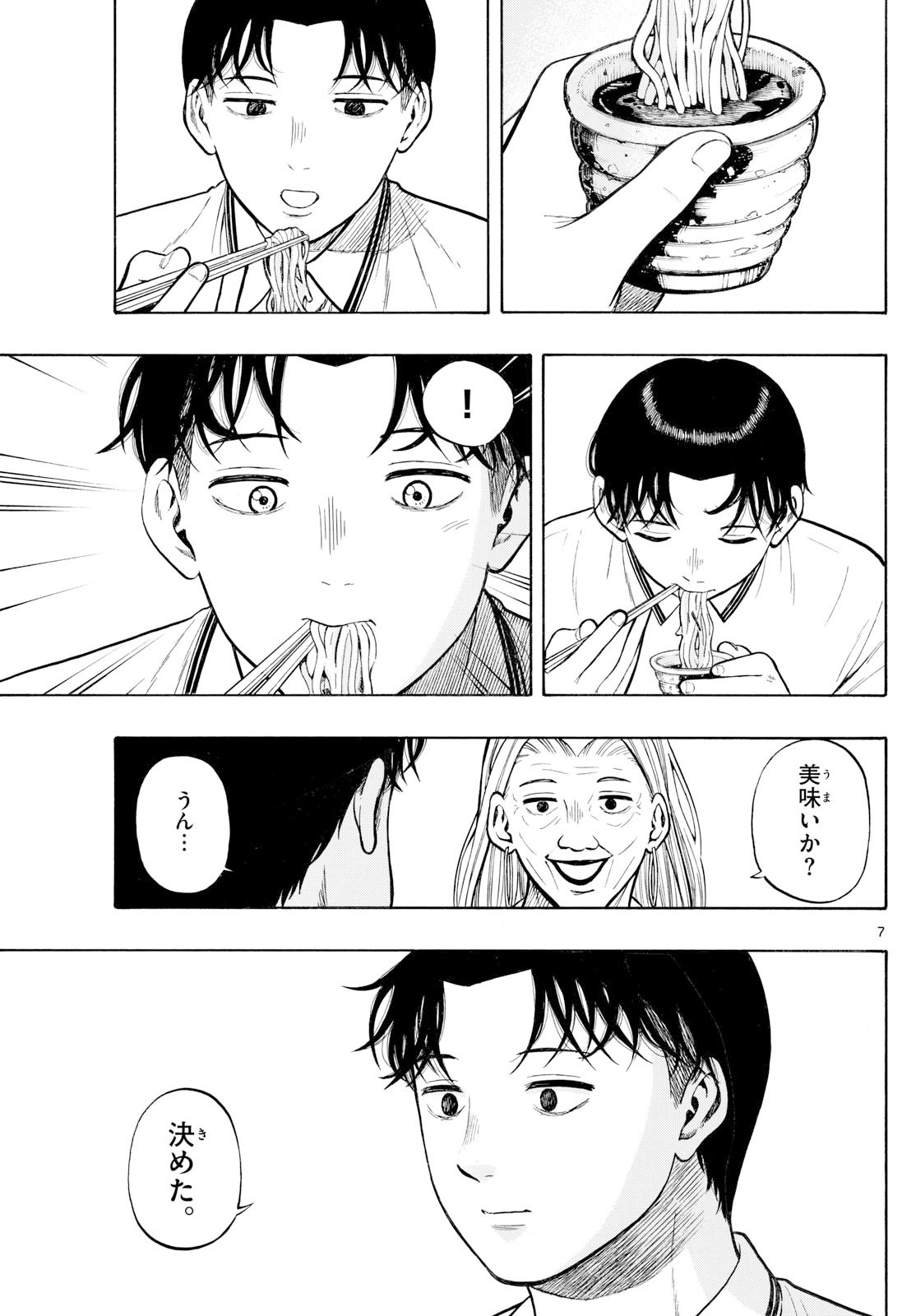 Kakukamata - Chapter 30 - Page 7