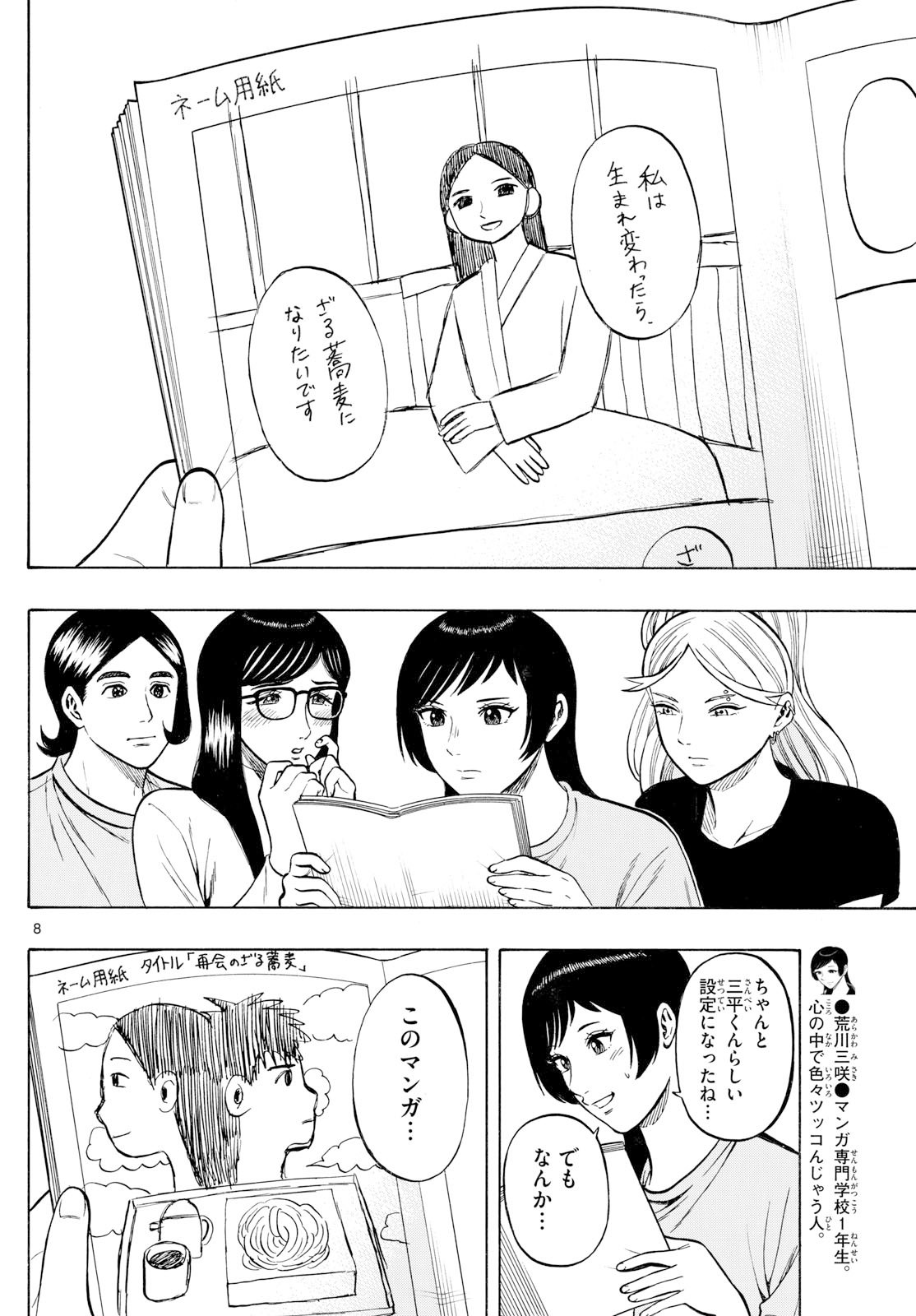 Kakukamata - Chapter 30 - Page 8