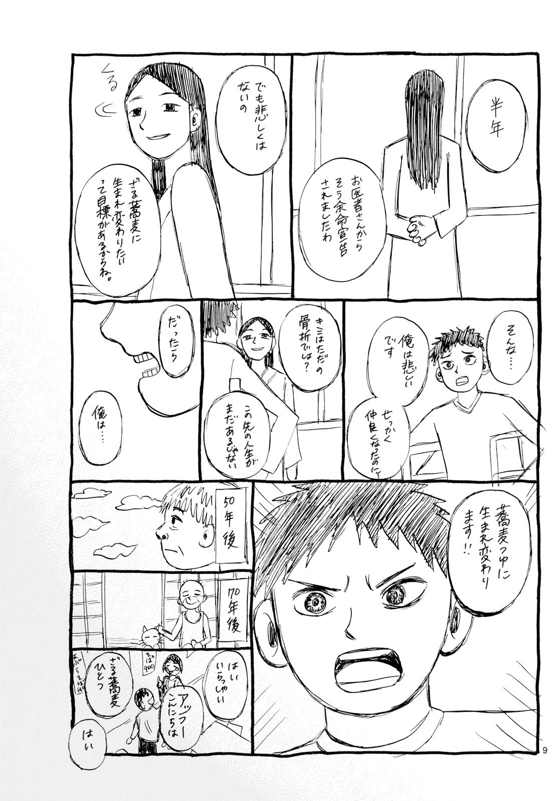 Kakukamata - Chapter 30 - Page 9