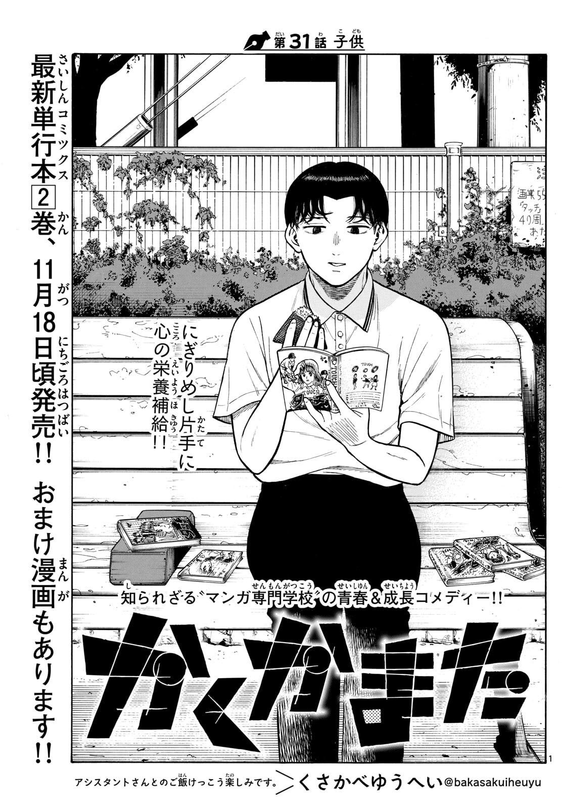 Kakukamata - Chapter 31 - Page 1