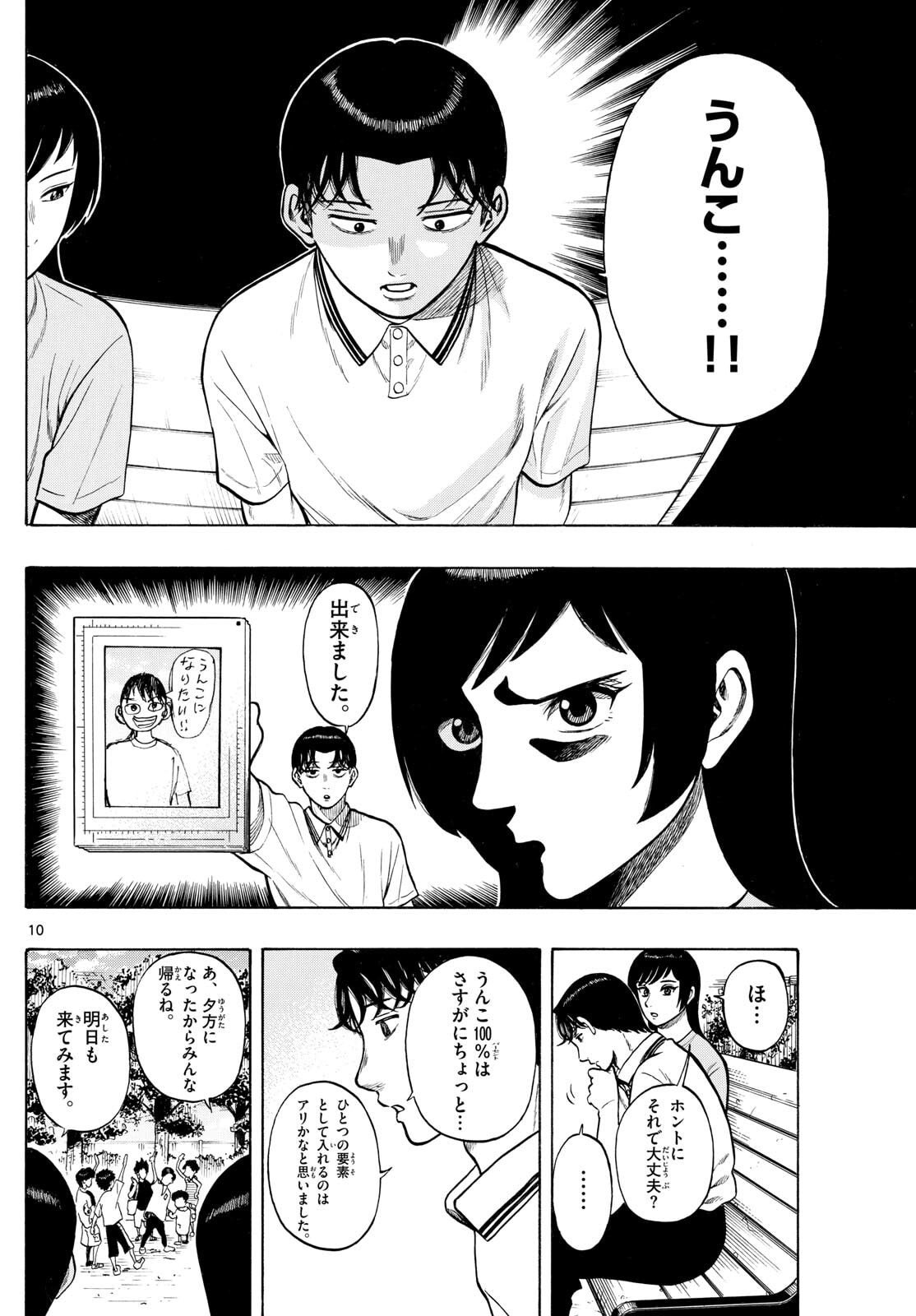 Kakukamata - Chapter 31 - Page 10