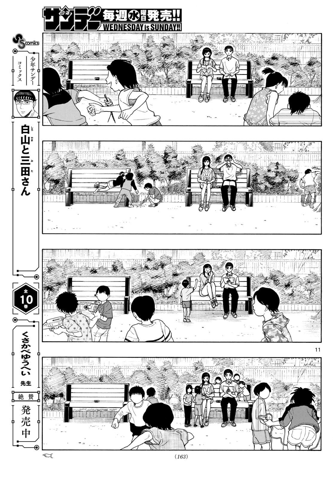 Kakukamata - Chapter 31 - Page 11