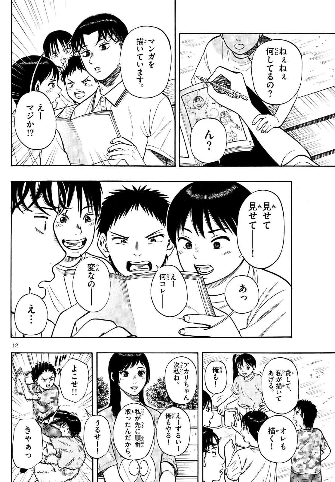 Kakukamata - Chapter 31 - Page 12