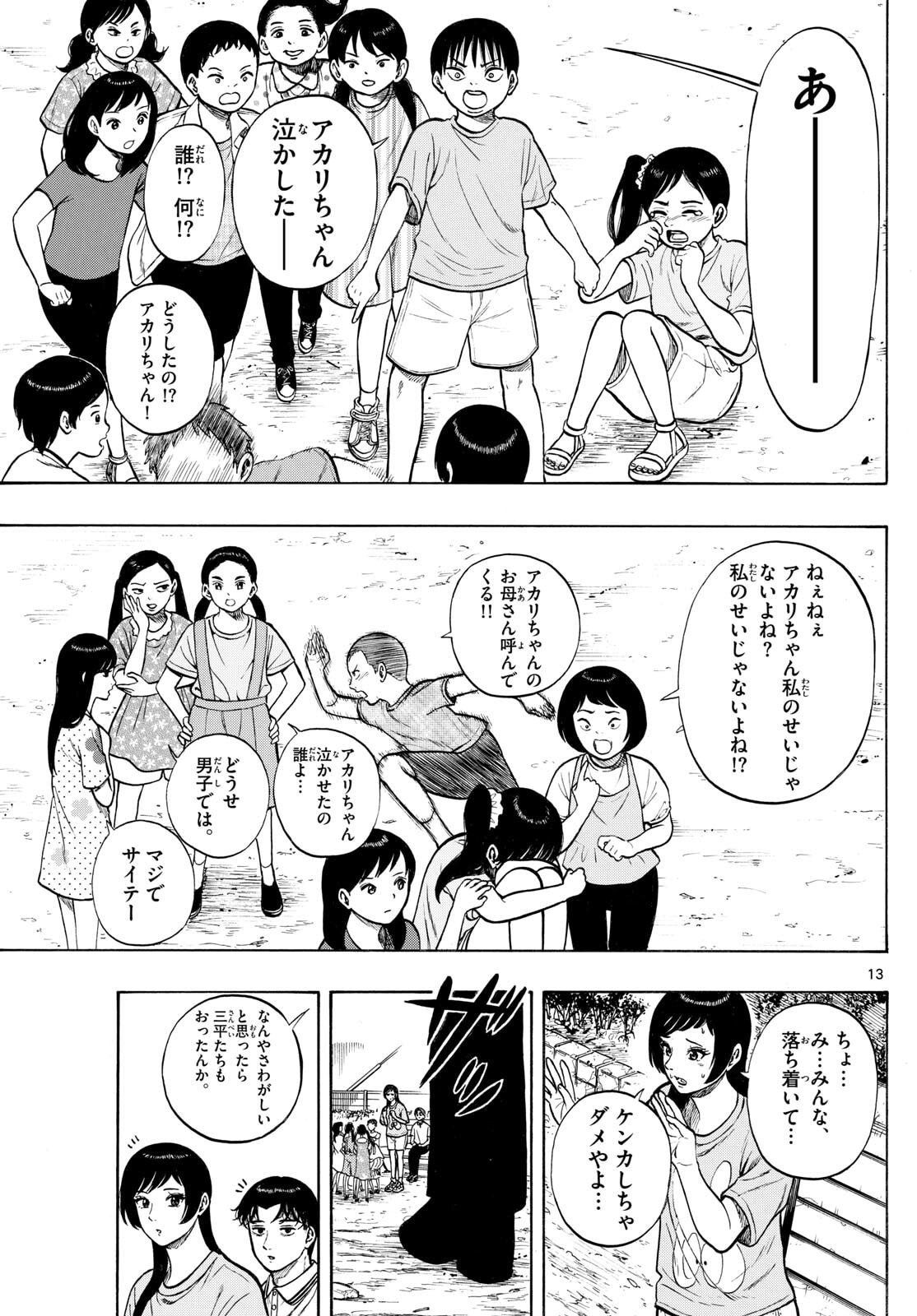 Kakukamata - Chapter 31 - Page 13
