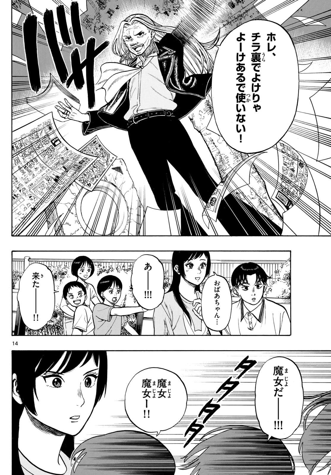 Kakukamata - Chapter 31 - Page 14