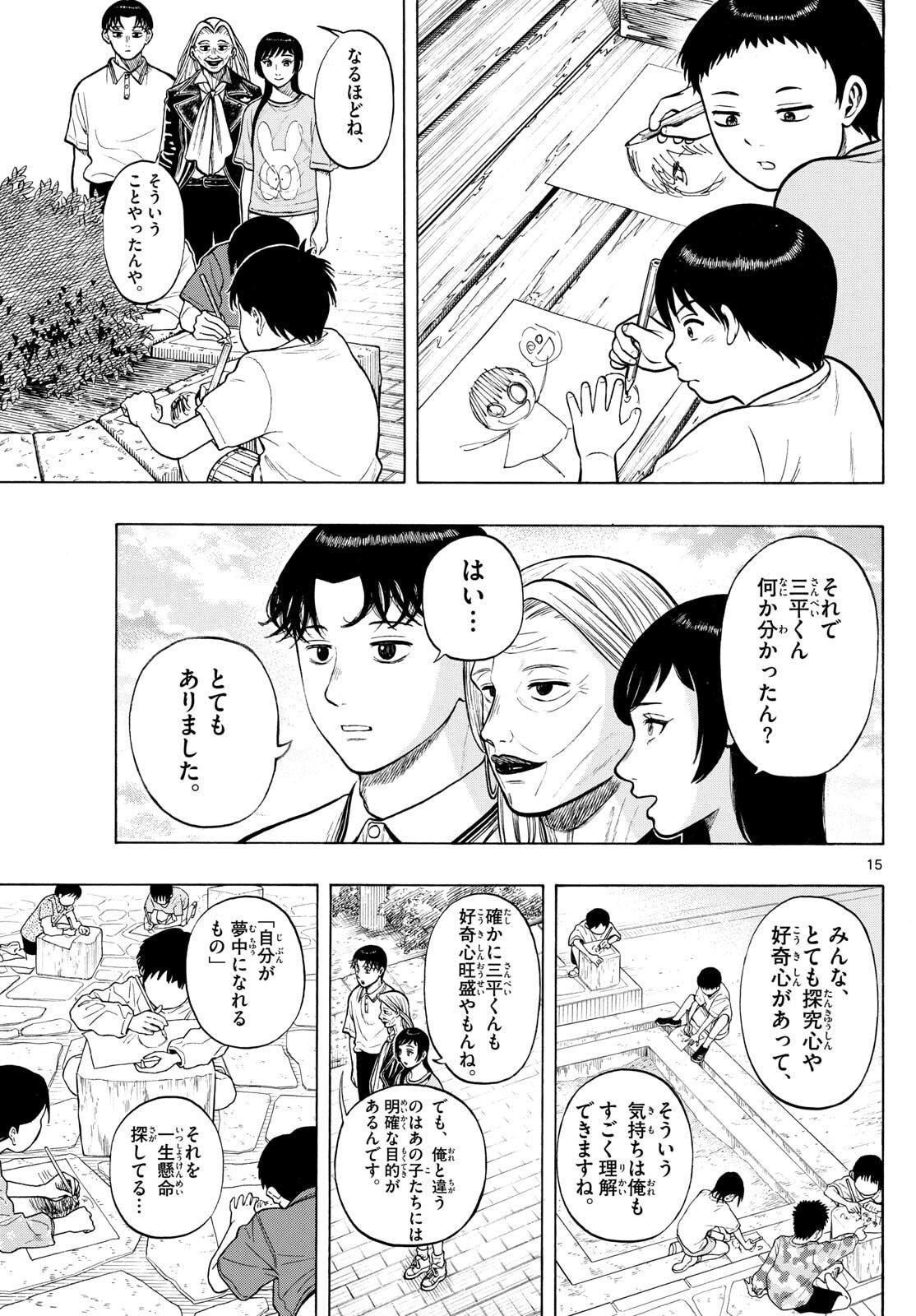 Kakukamata - Chapter 31 - Page 15