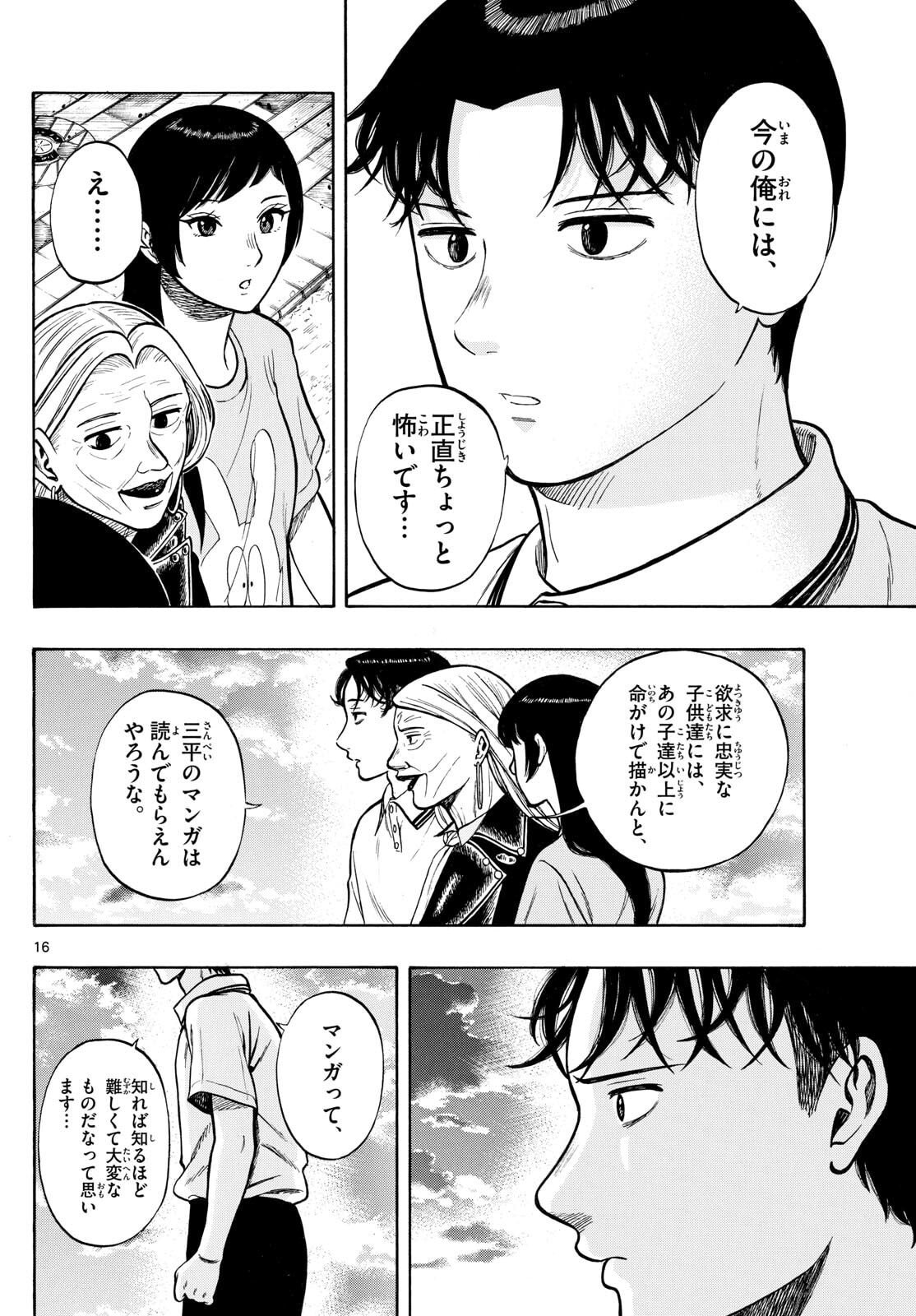 Kakukamata - Chapter 31 - Page 16