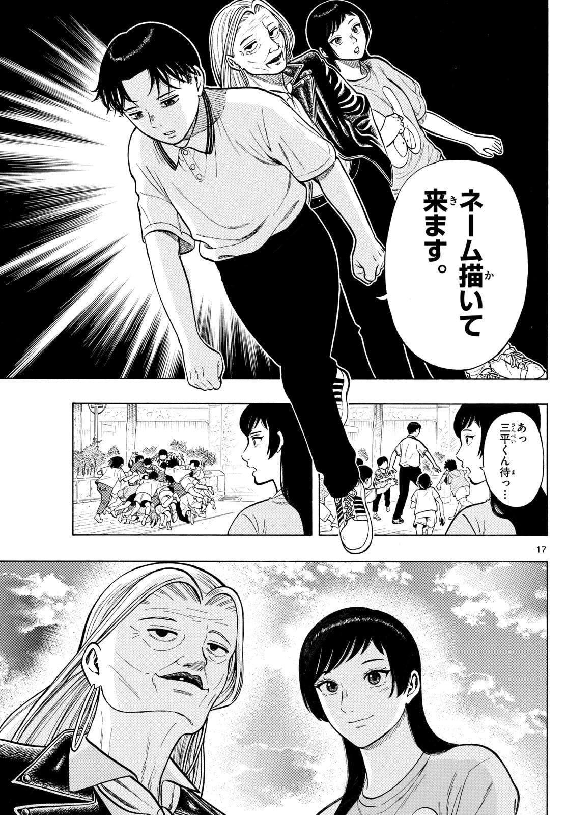 Kakukamata - Chapter 31 - Page 17