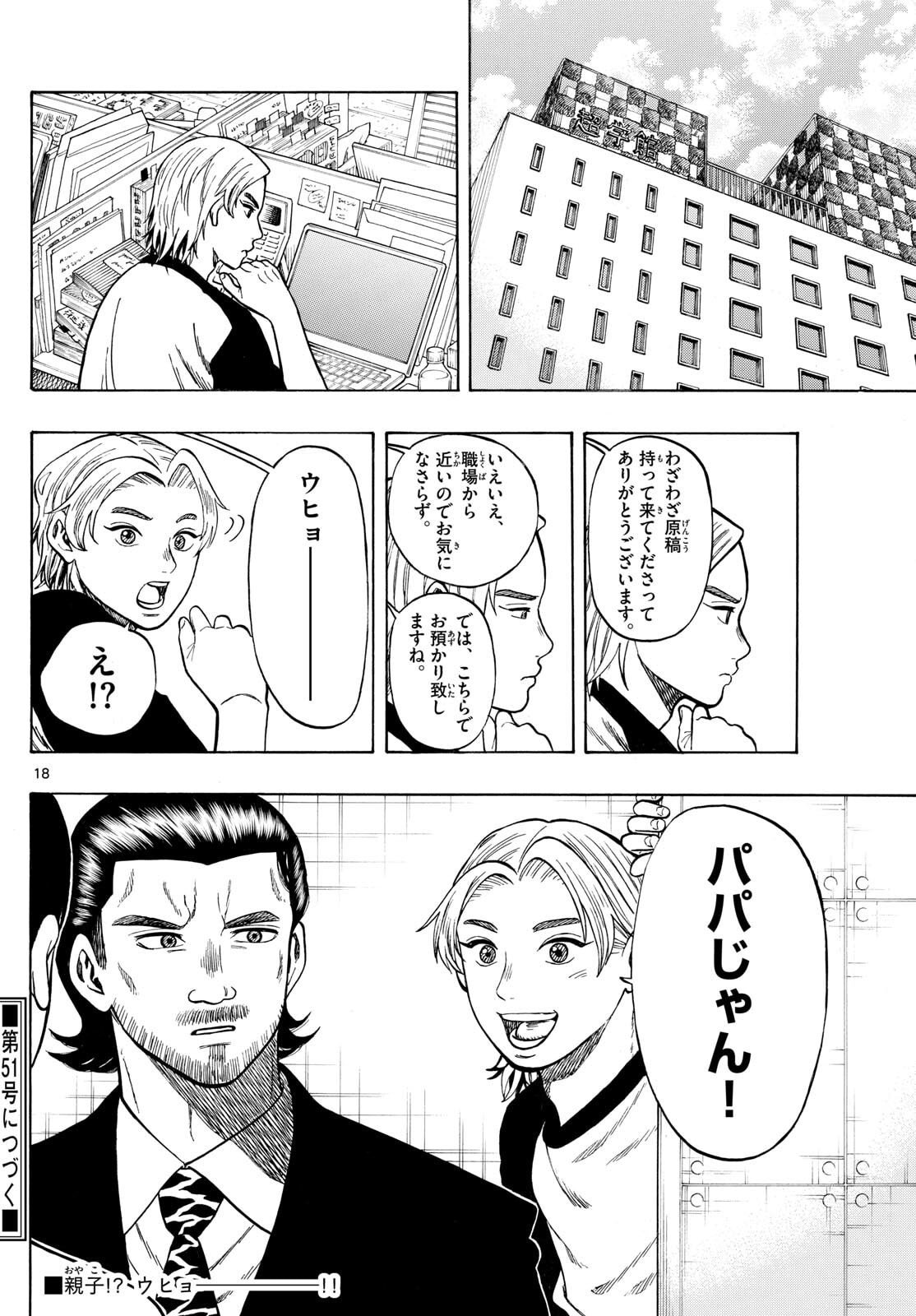 Kakukamata - Chapter 31 - Page 18