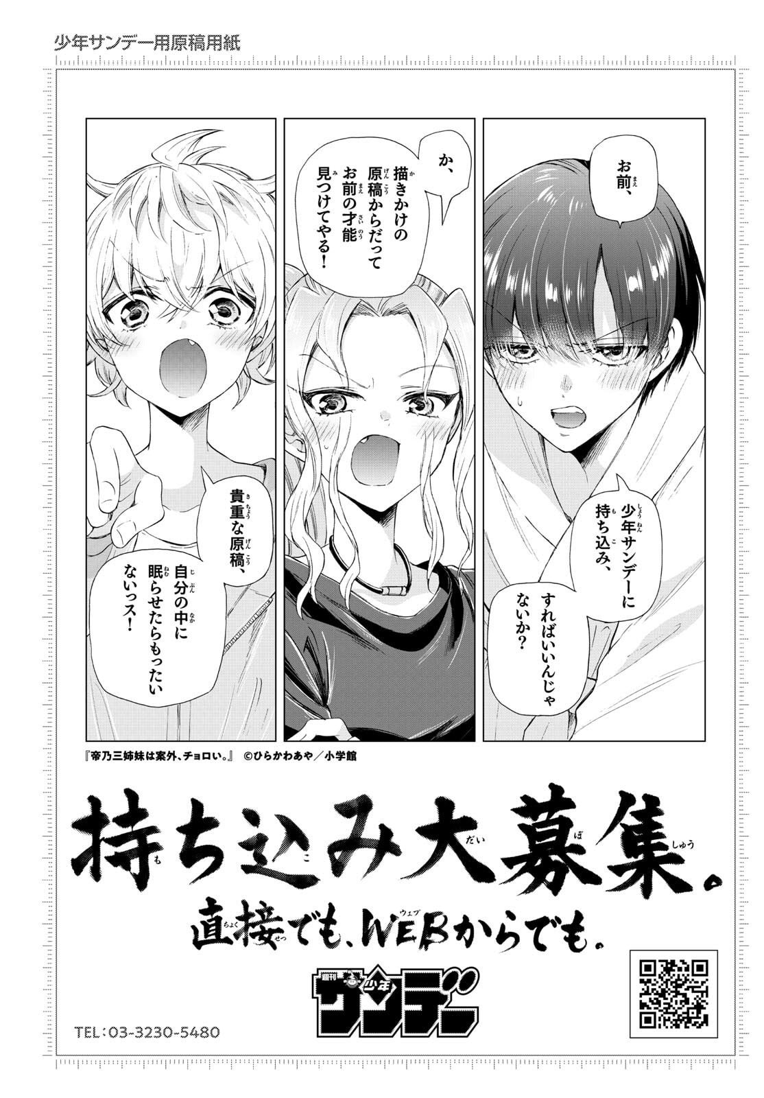 Kakukamata - Chapter 31 - Page 19