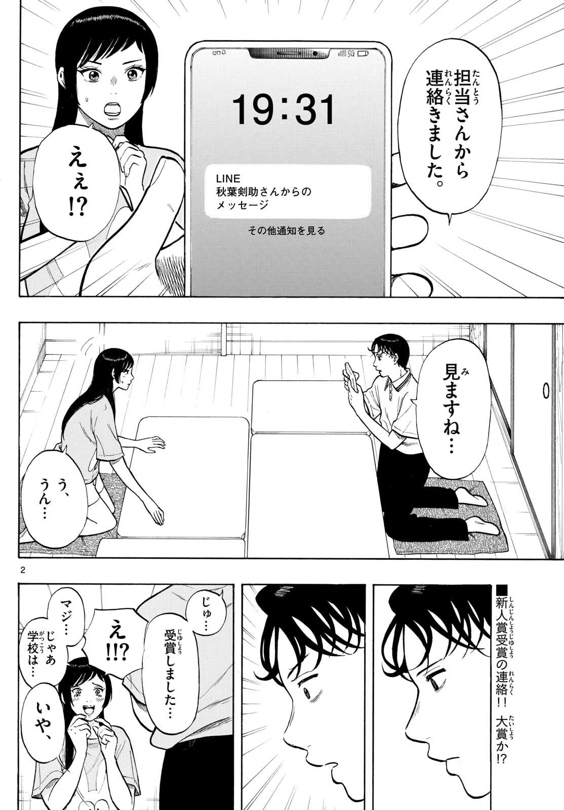 Kakukamata - Chapter 31 - Page 2