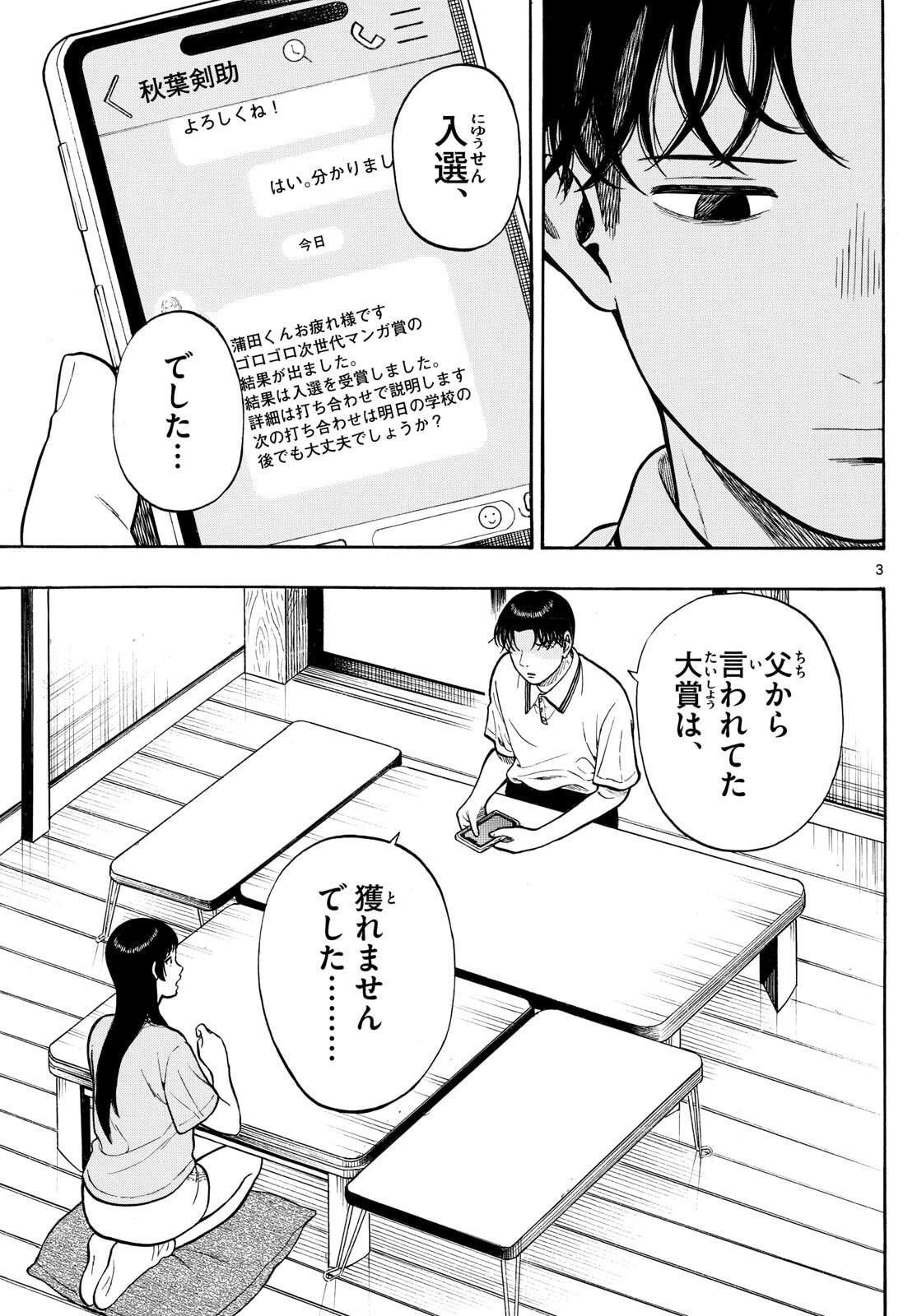 Kakukamata - Chapter 31 - Page 3