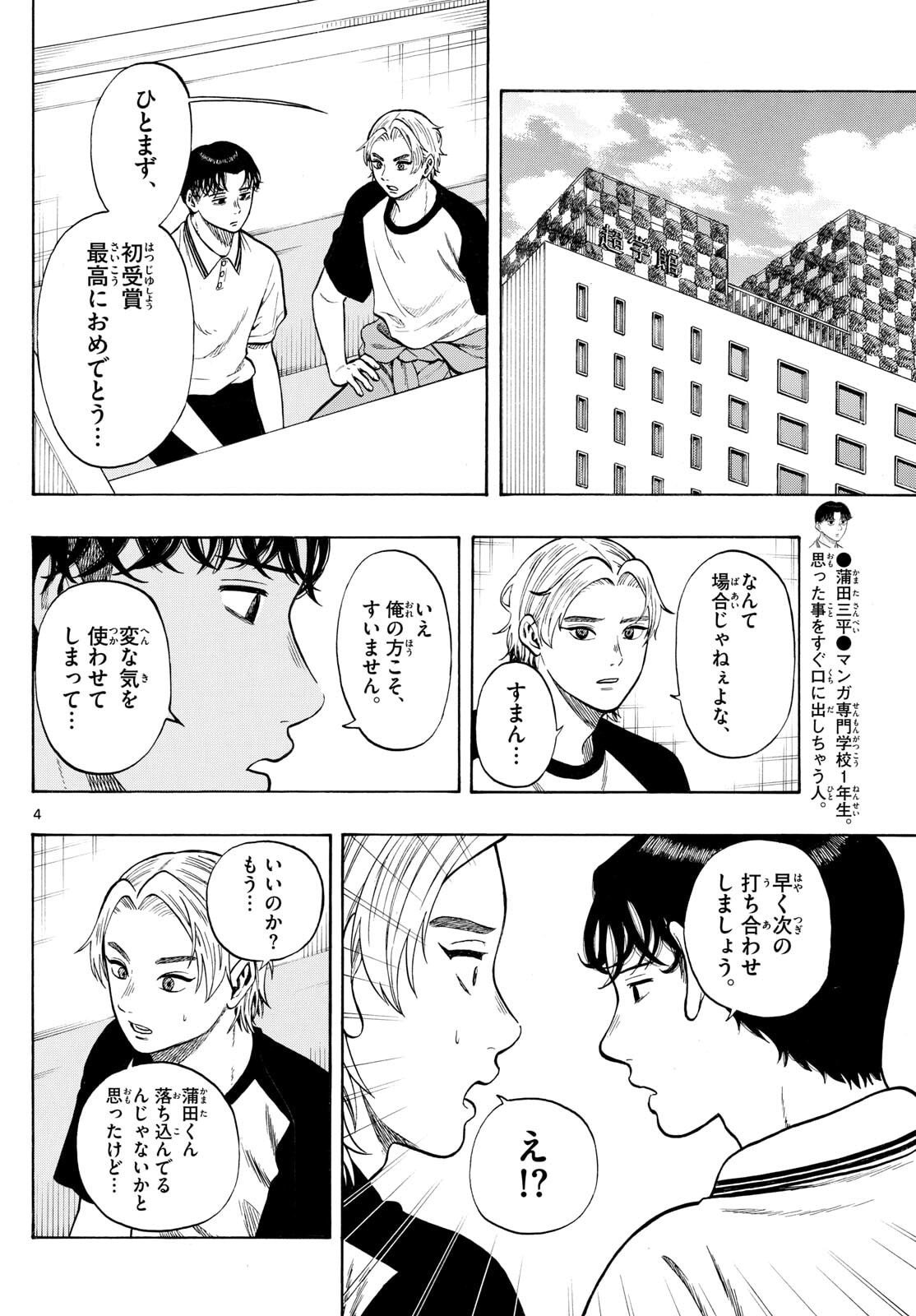 Kakukamata - Chapter 31 - Page 4