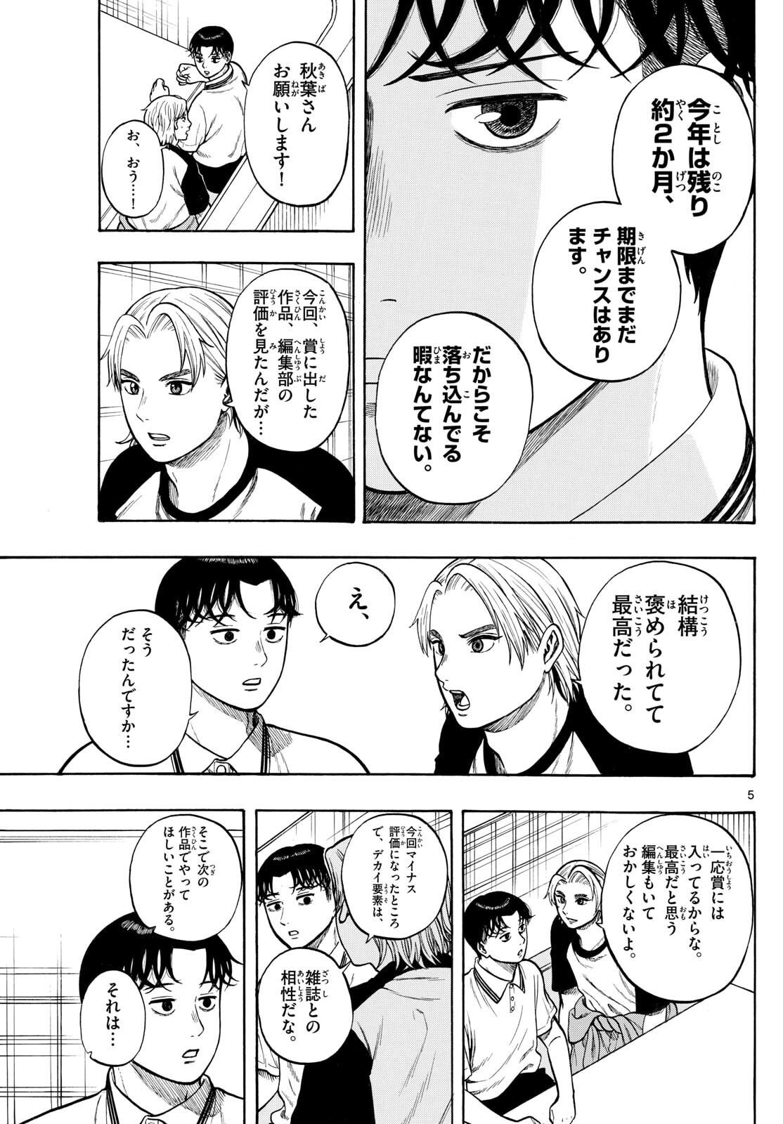 Kakukamata - Chapter 31 - Page 5