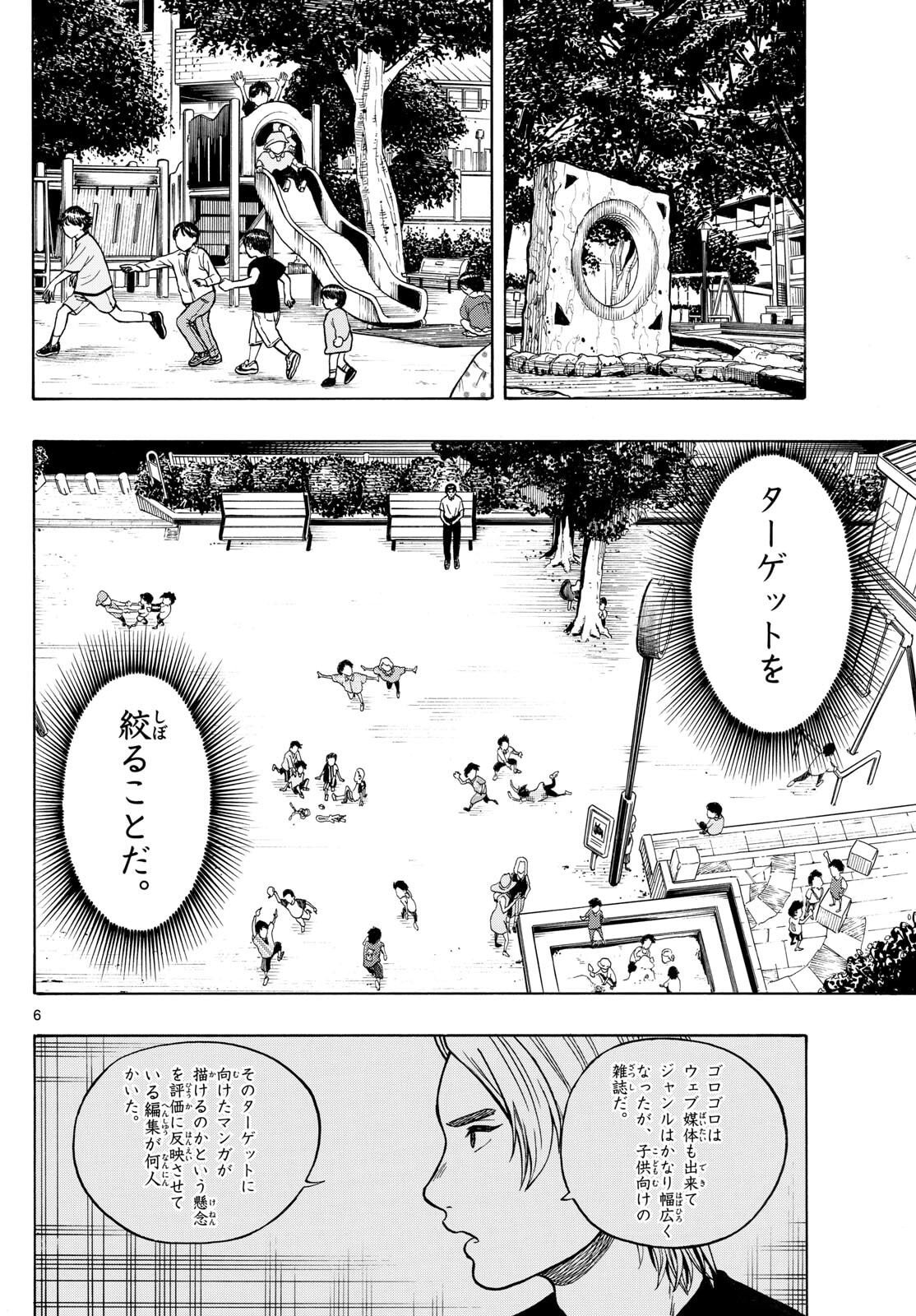 Kakukamata - Chapter 31 - Page 6