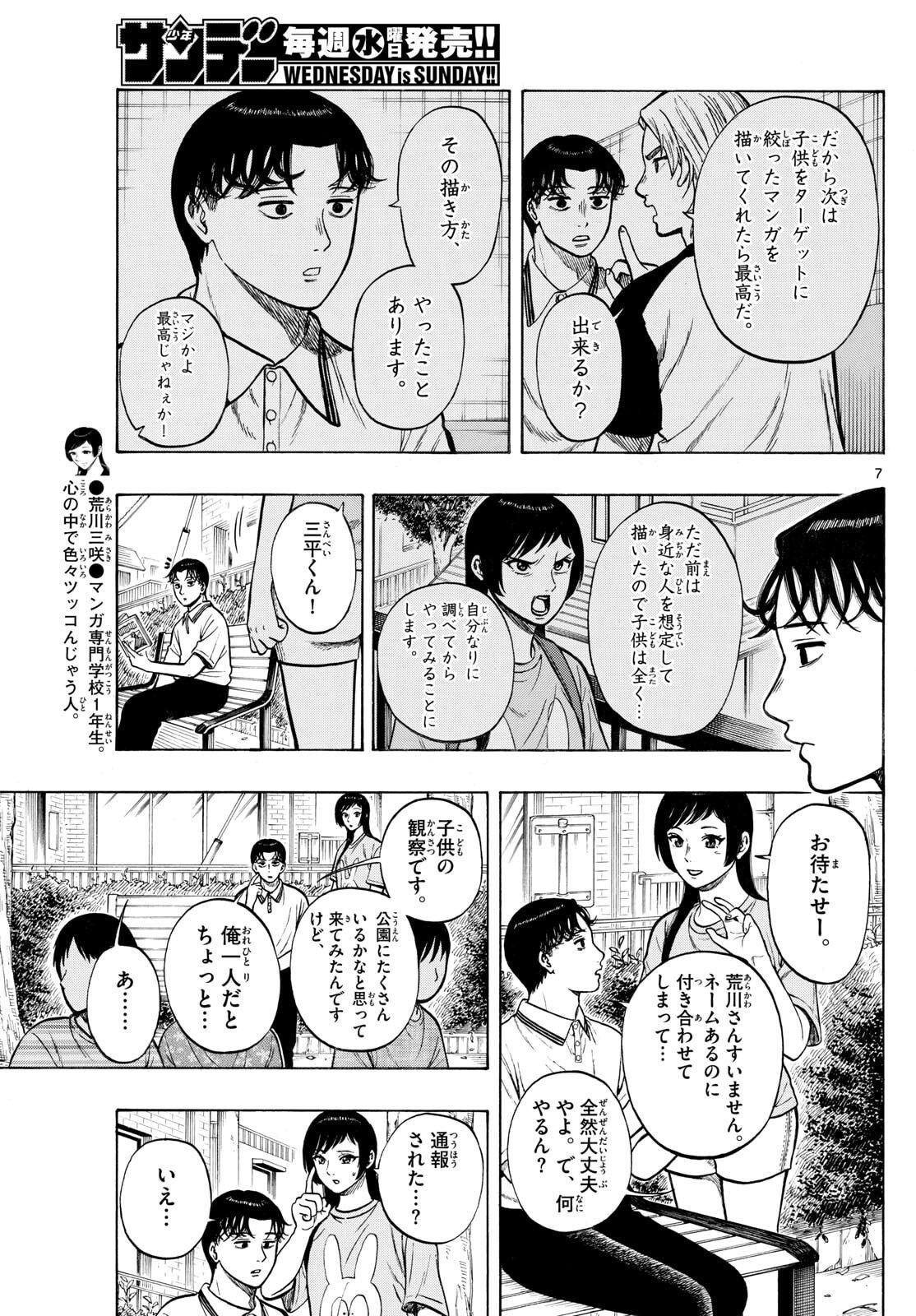 Kakukamata - Chapter 31 - Page 7