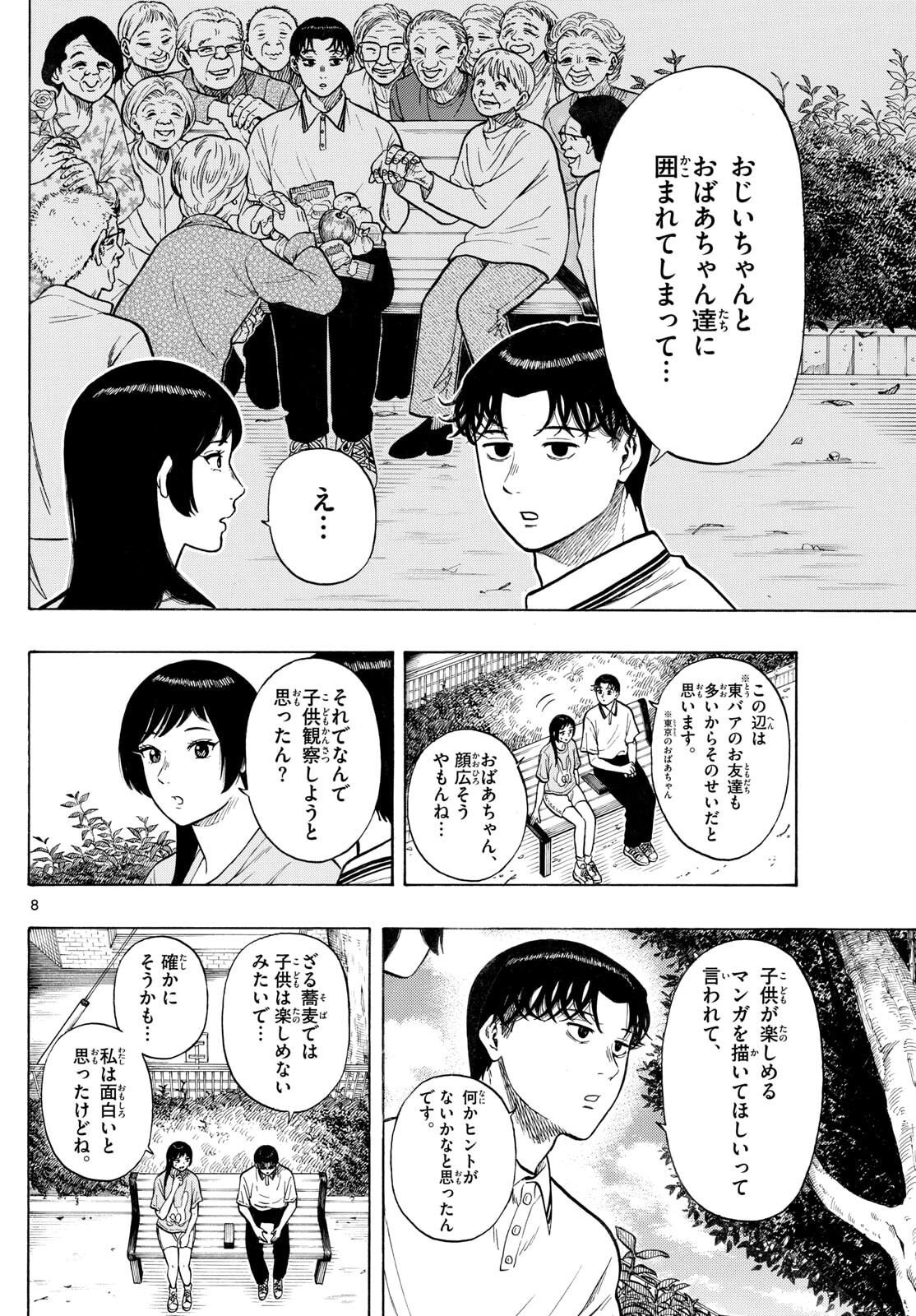 Kakukamata - Chapter 31 - Page 8