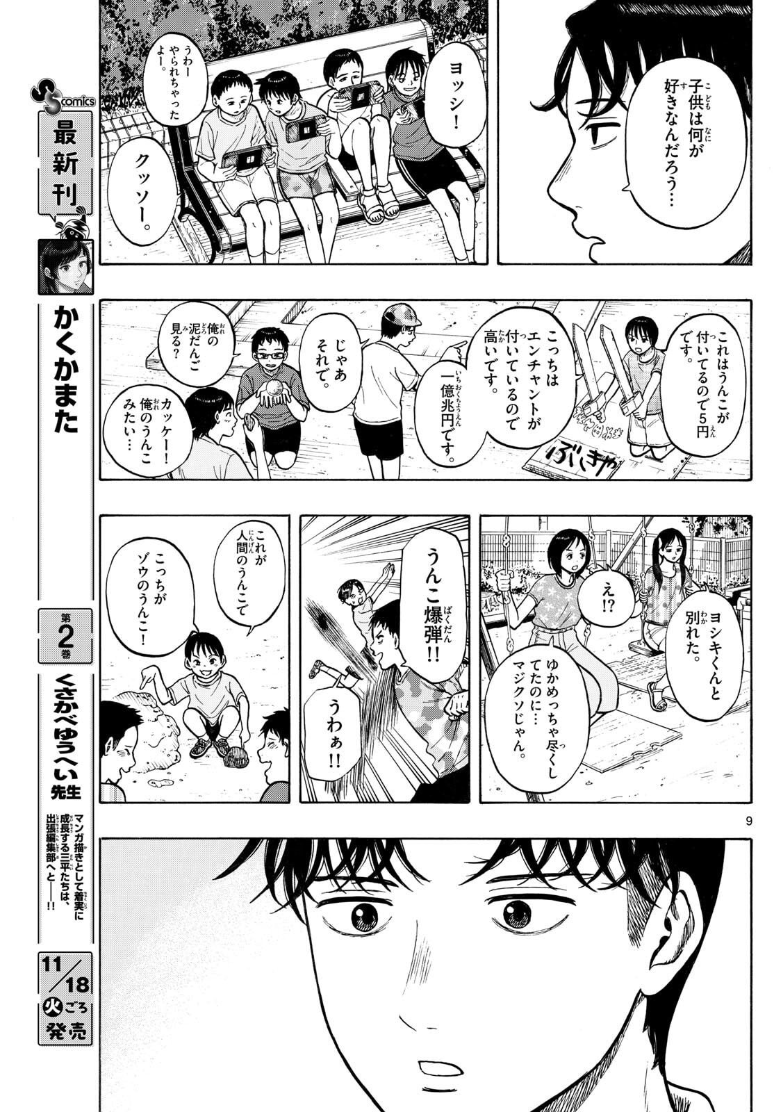 Kakukamata - Chapter 31 - Page 9
