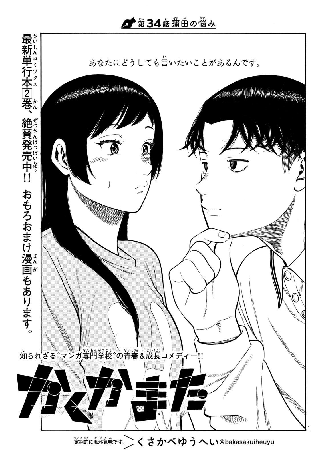 Kakukamata - Chapter 34 - Page 1