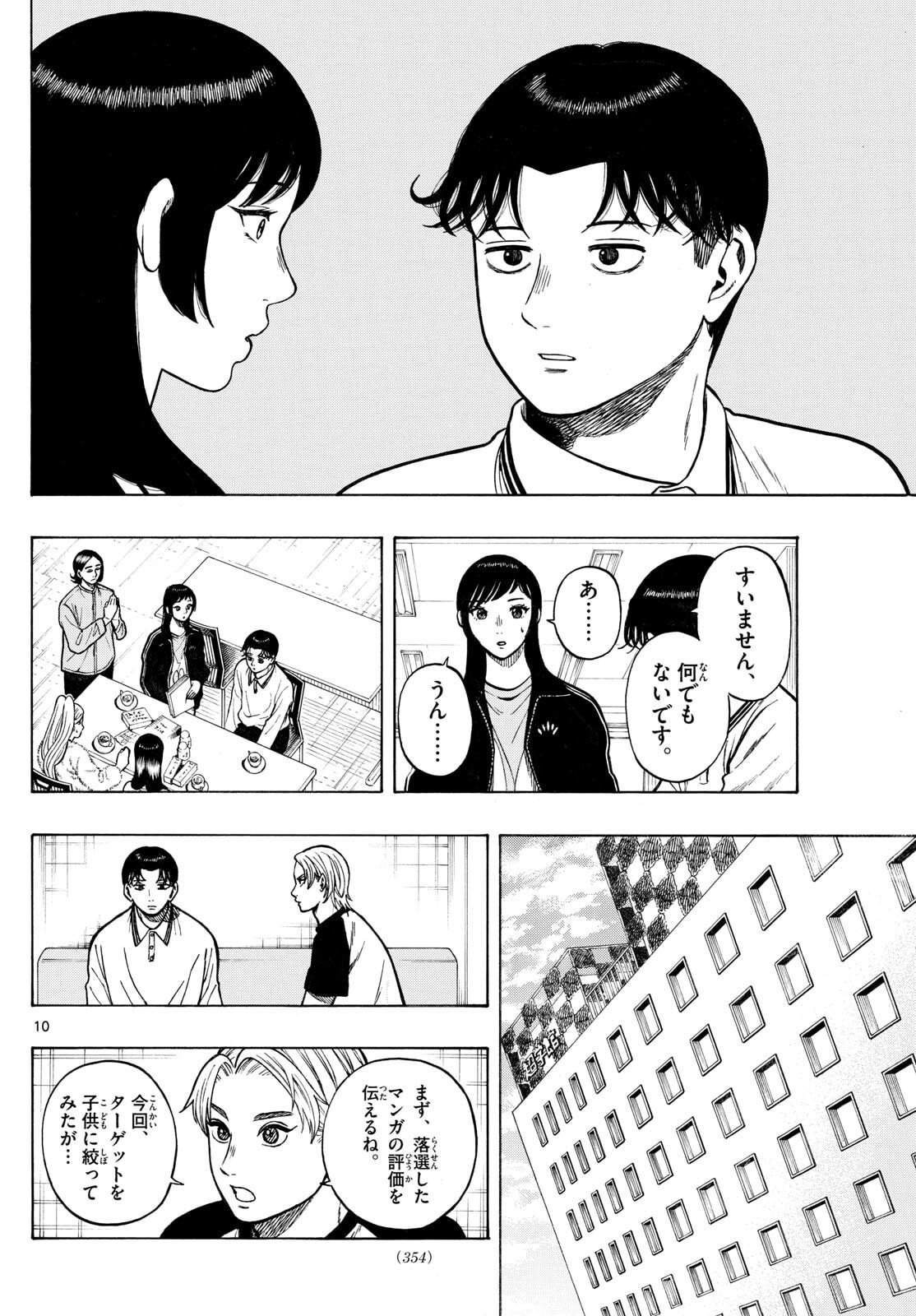 Kakukamata - Chapter 34 - Page 10