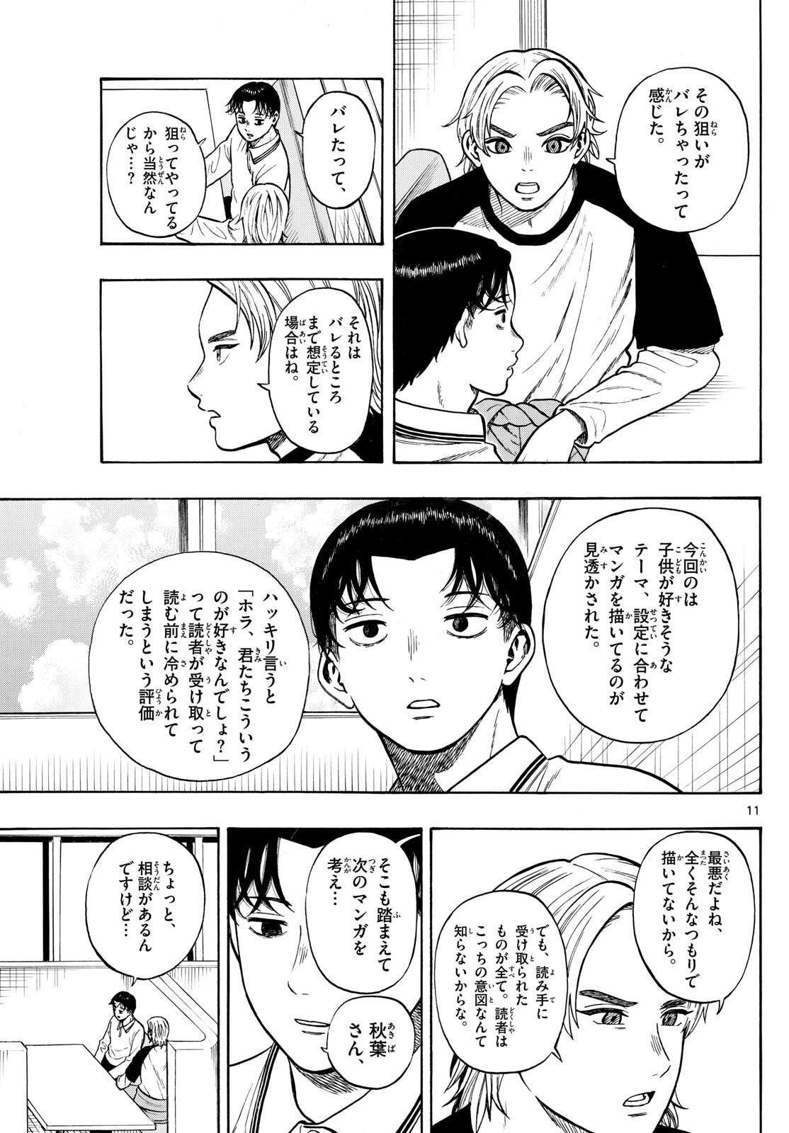 Kakukamata - Chapter 34 - Page 11