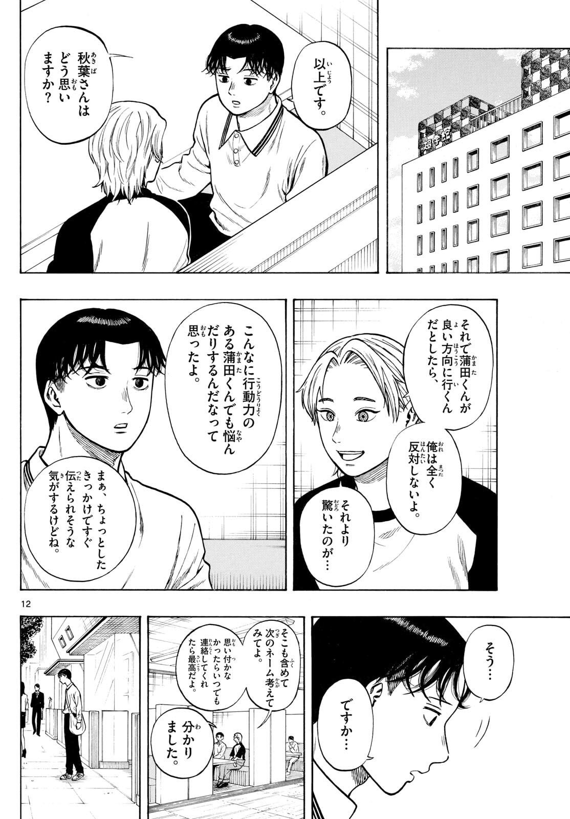 Kakukamata - Chapter 34 - Page 12