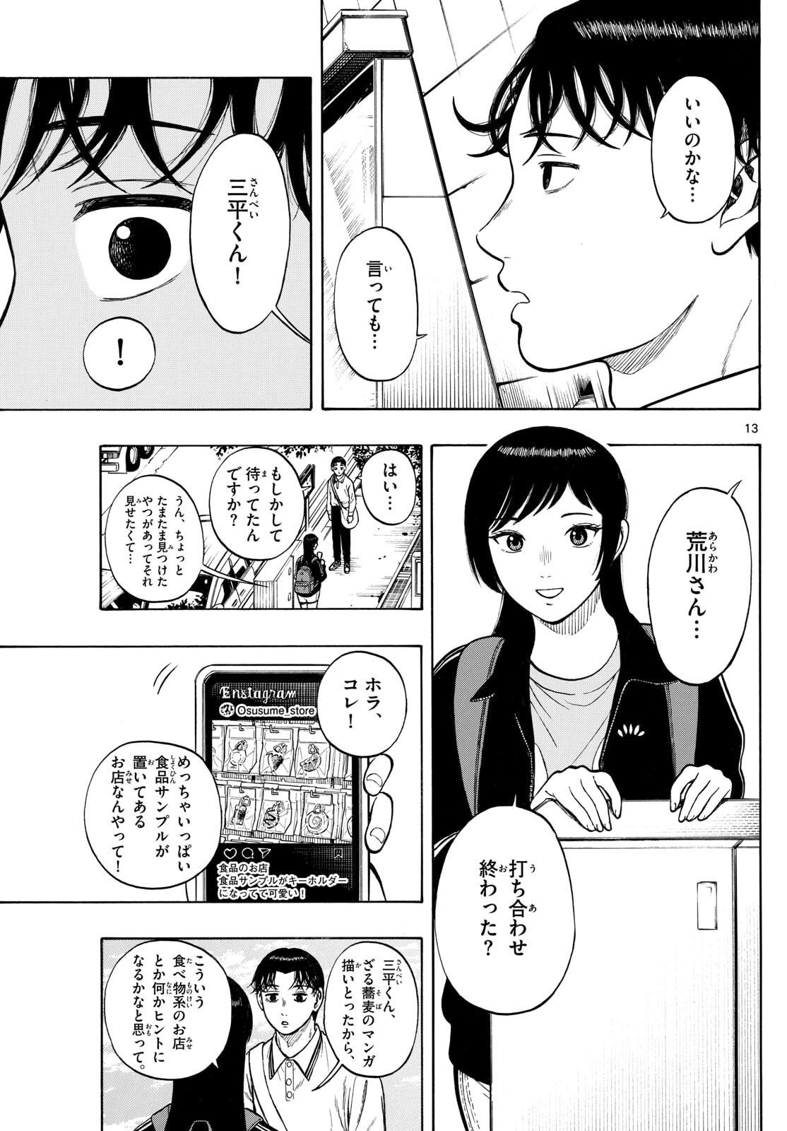 Kakukamata - Chapter 34 - Page 13