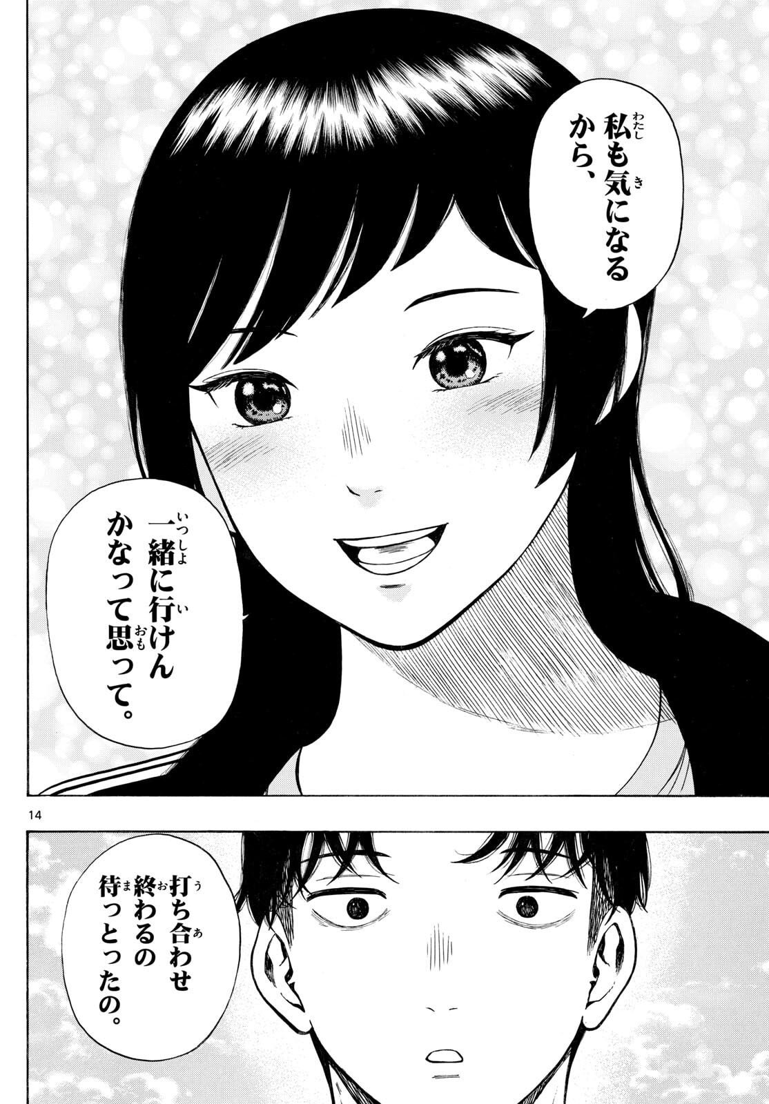 Kakukamata - Chapter 34 - Page 14