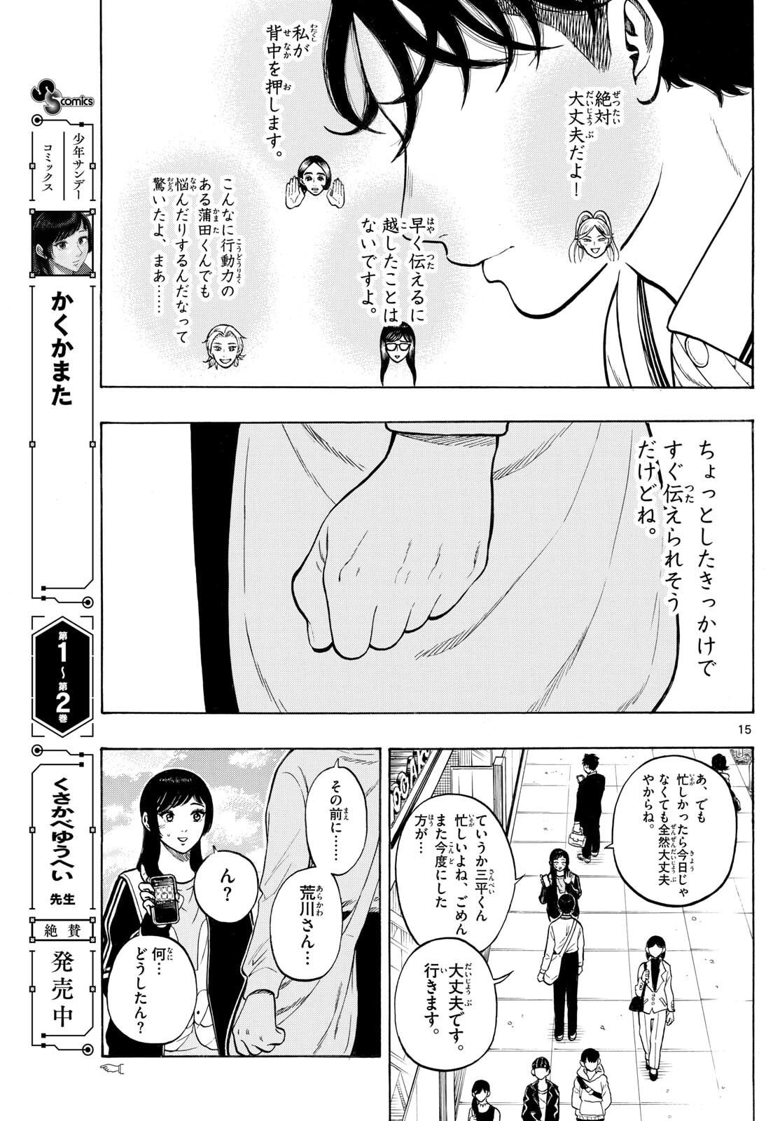 Kakukamata - Chapter 34 - Page 15