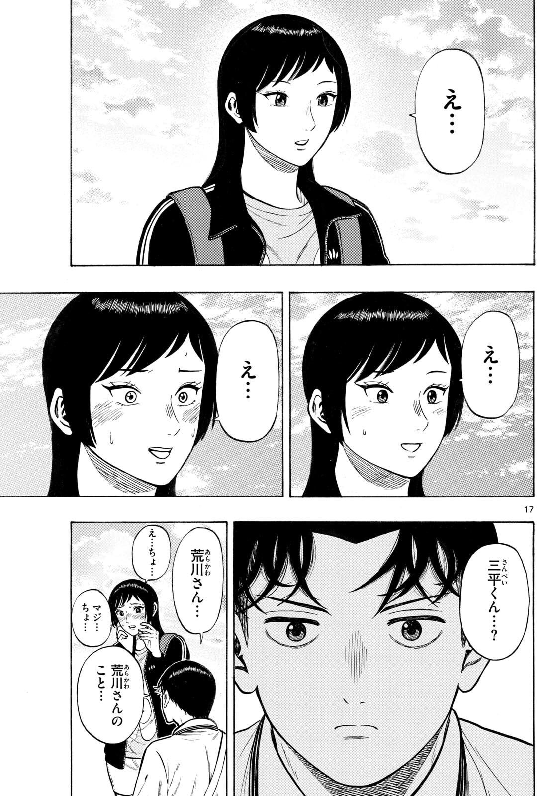 Kakukamata - Chapter 34 - Page 17