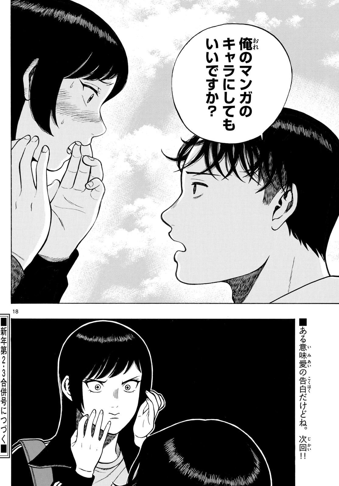 Kakukamata - Chapter 34 - Page 18