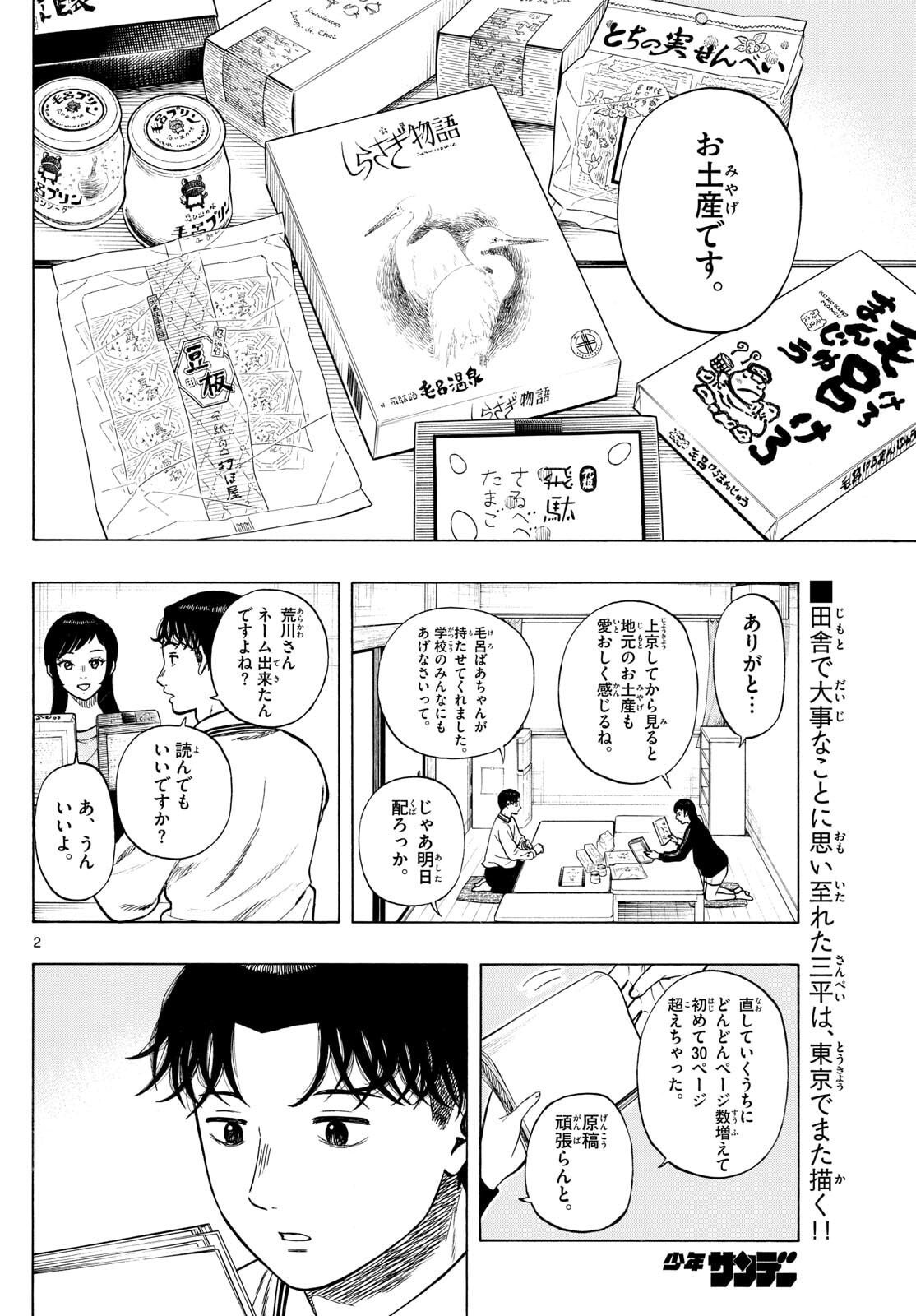 Kakukamata - Chapter 34 - Page 2