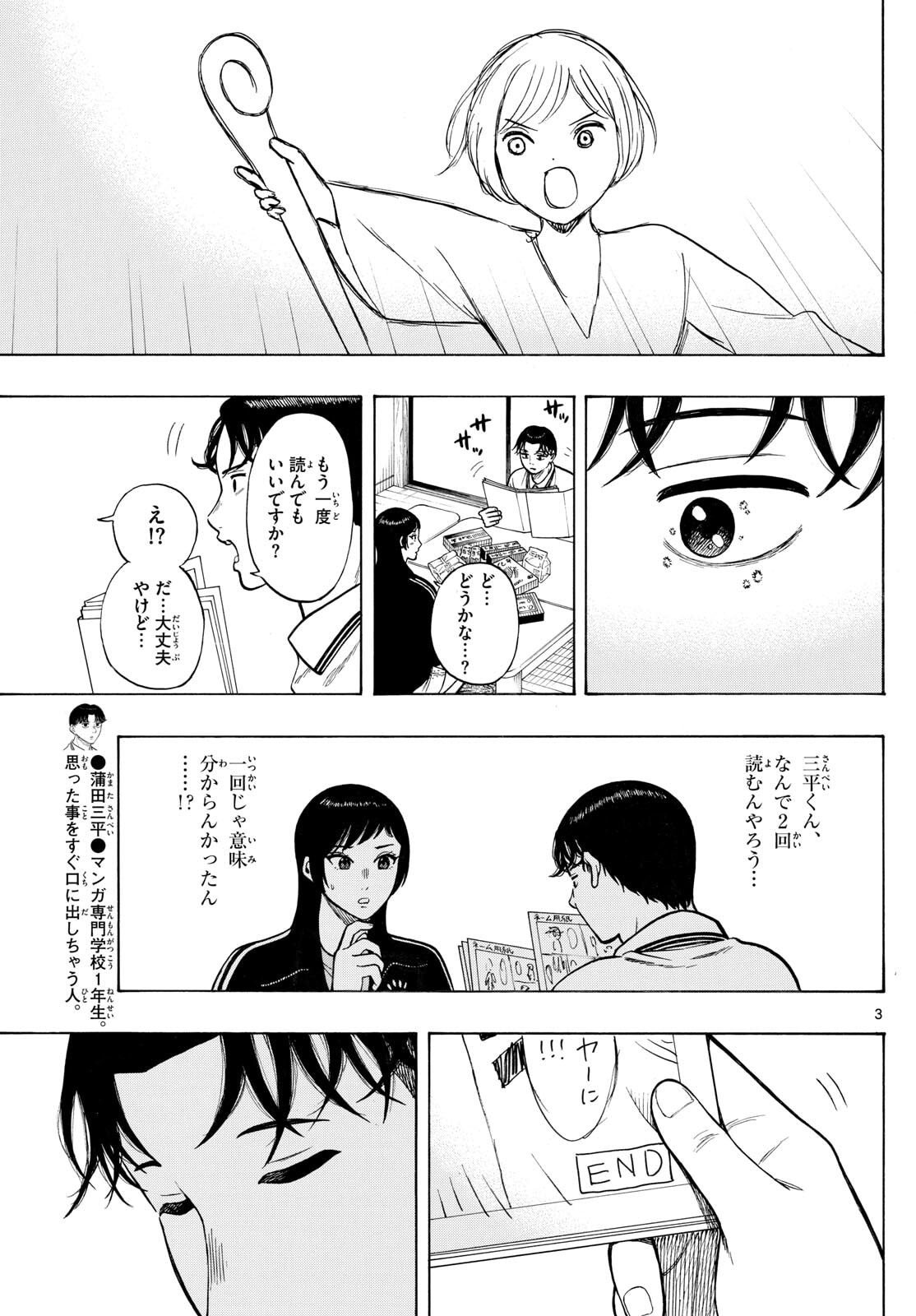 Kakukamata - Chapter 34 - Page 3
