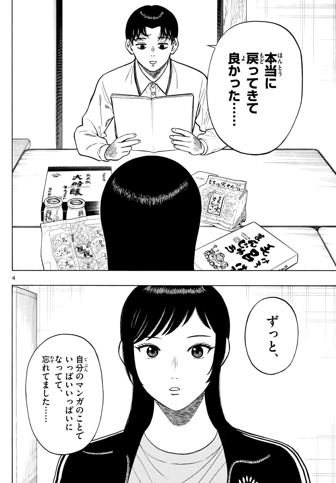 Kakukamata - Chapter 34 - Page 4