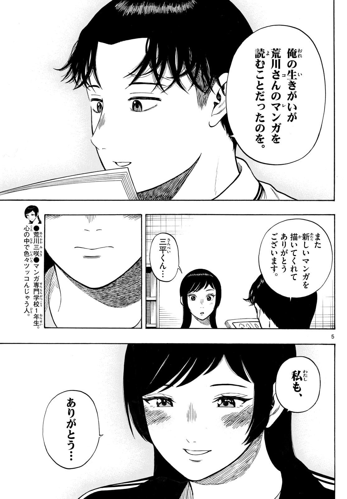 Kakukamata - Chapter 34 - Page 5
