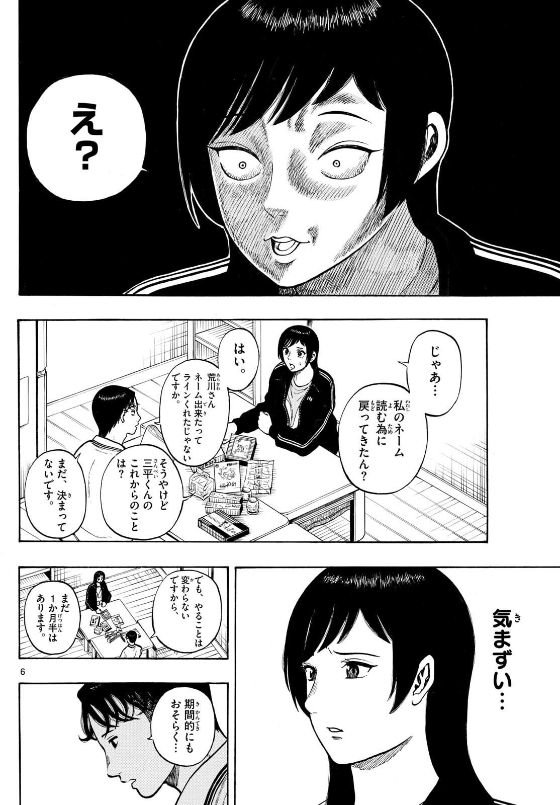 Kakukamata - Chapter 34 - Page 6