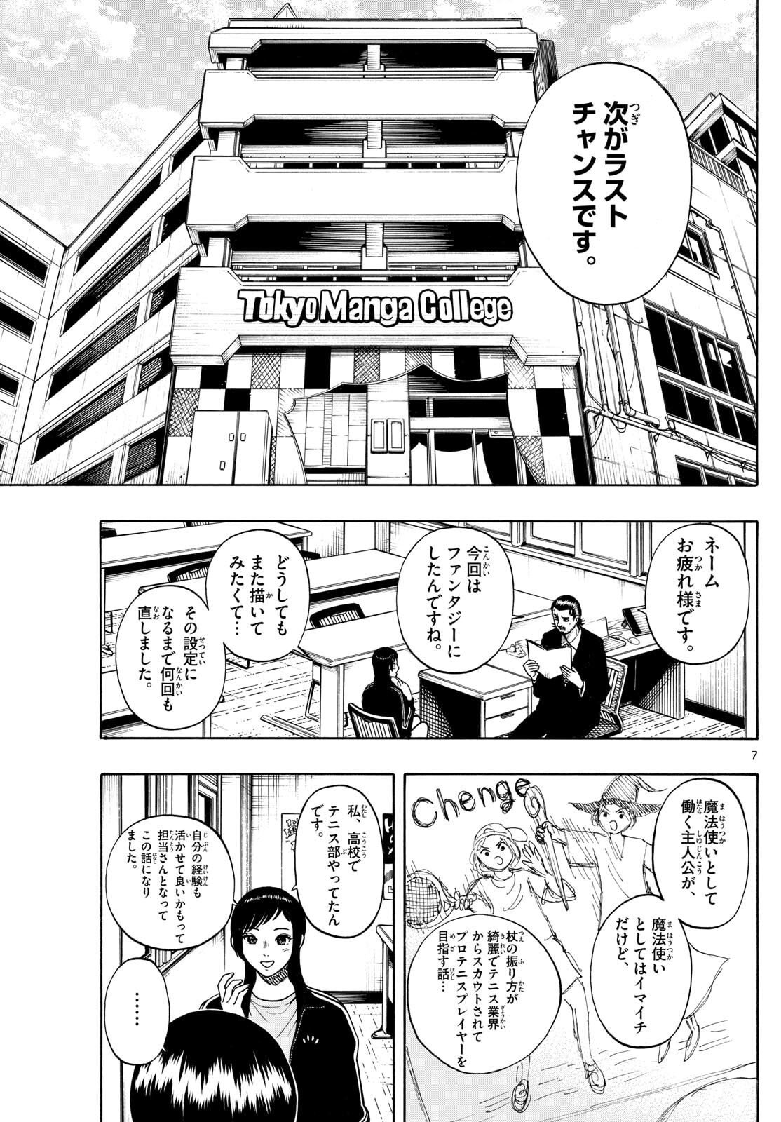 Kakukamata - Chapter 34 - Page 7